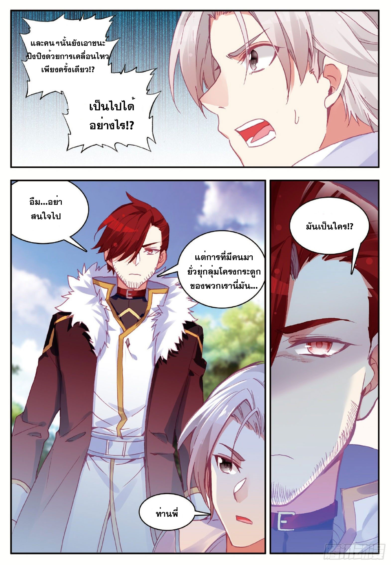 Shanlian de Sishen ยมทูตผู้เมตตา ตอนที่ 12 หน้า 14