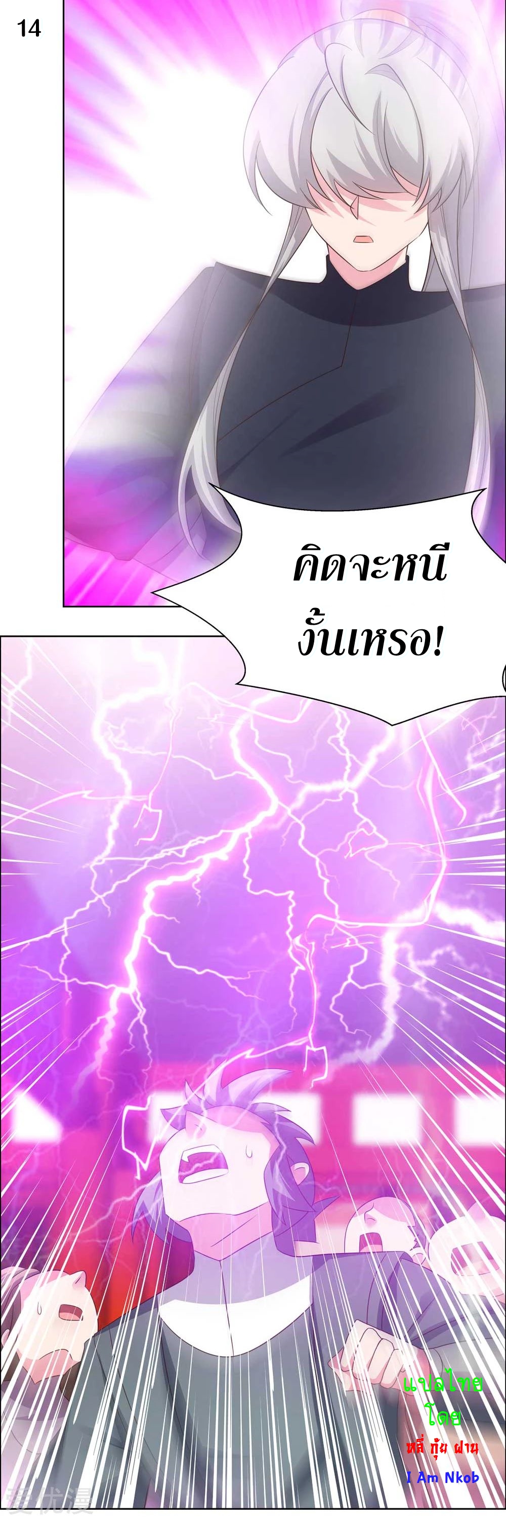 Above All Gods เทพยุทธเหนือเทวะ ตอนที่ 171 หน้า 15
