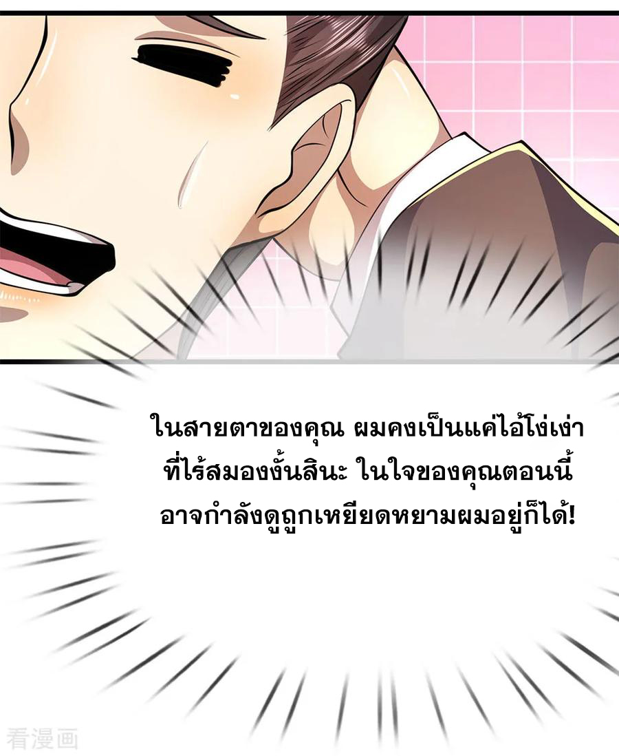 มหาเทพเซียนหมอ ตอนที่ 165 หน้า 3