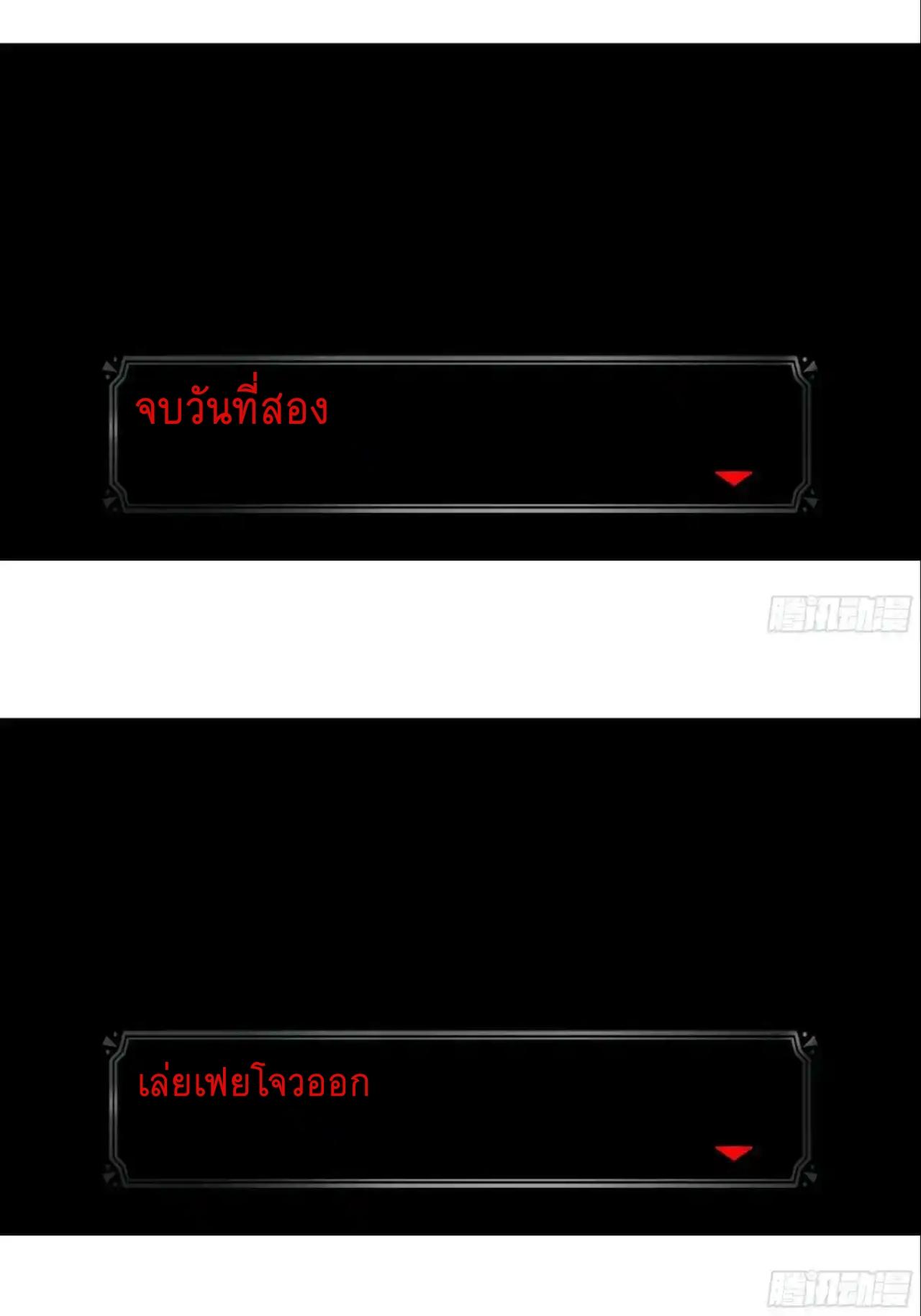 Apocalypse Forecast ตอนที่ 142 หน้า 25