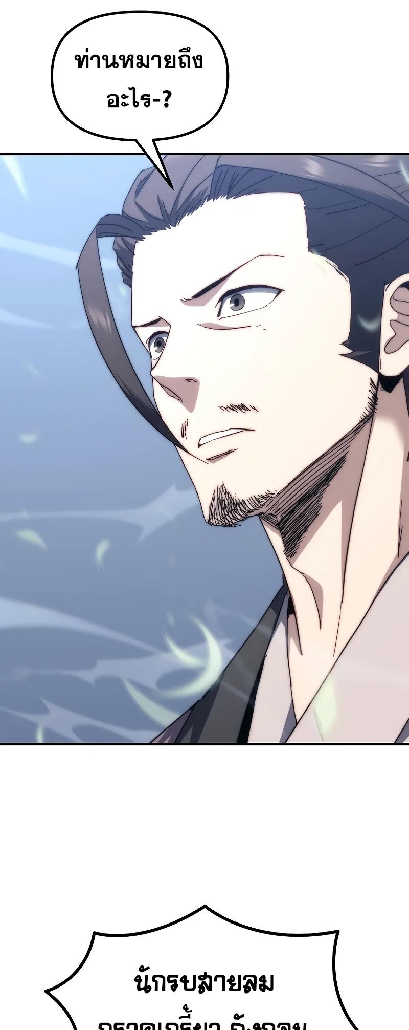 ตำนานการจุติใหม่ของเทพมาร ตอนที่ 4 หน้า 33