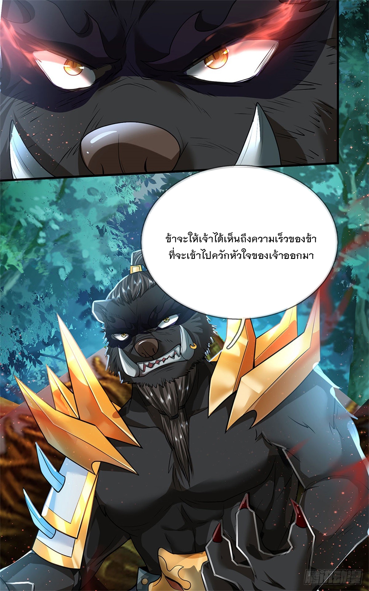ข้าถูกเลี้ยงดูโดยหญิงสาวปีศาจ ตอนที่ 13 หน้า 37