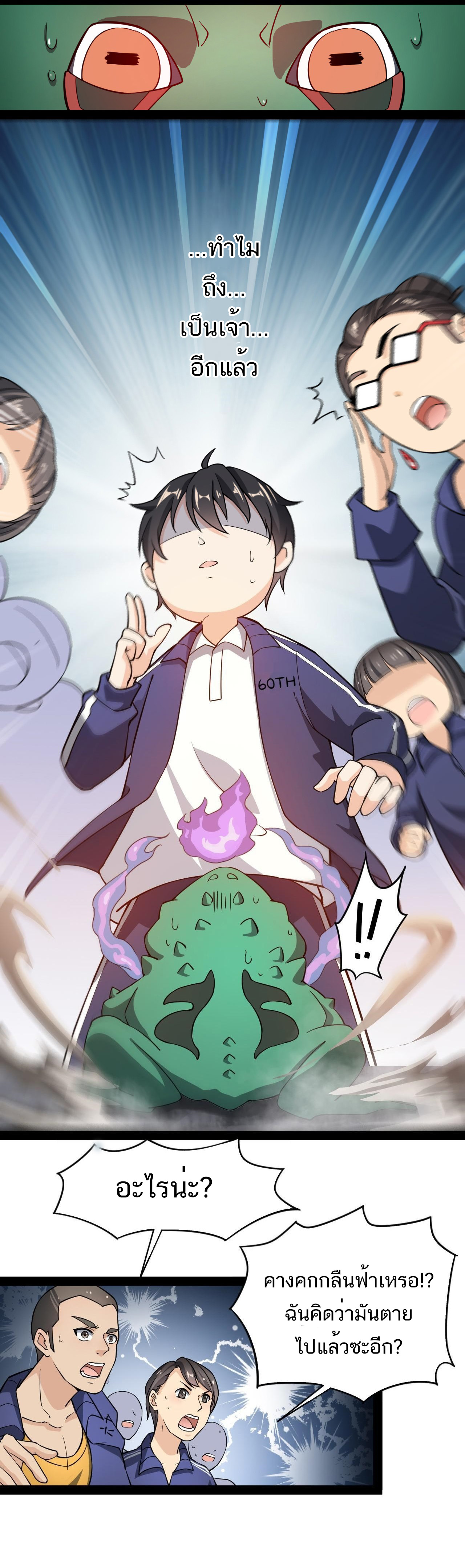 The Daily Life of the Immortal King ตอนที่ 8 หน้า 8