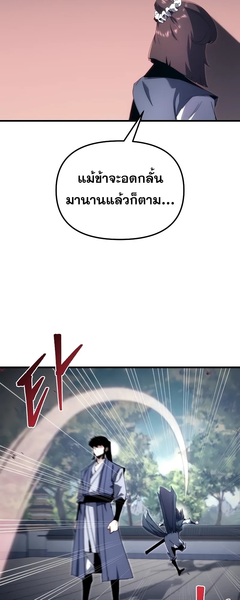 ตำนานการจุติใหม่ของเทพมาร ตอนที่ 8 หน้า 42