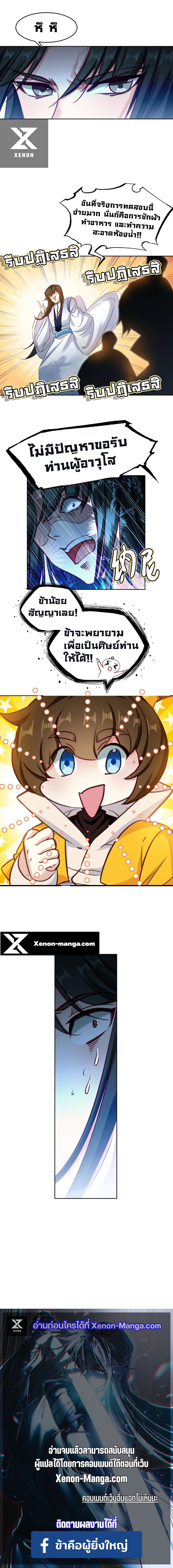 แท้จริงแล้วข้าคือปรมาจารย์ไร้เทียมทาน? ตอนที่ 33 หน้า 11