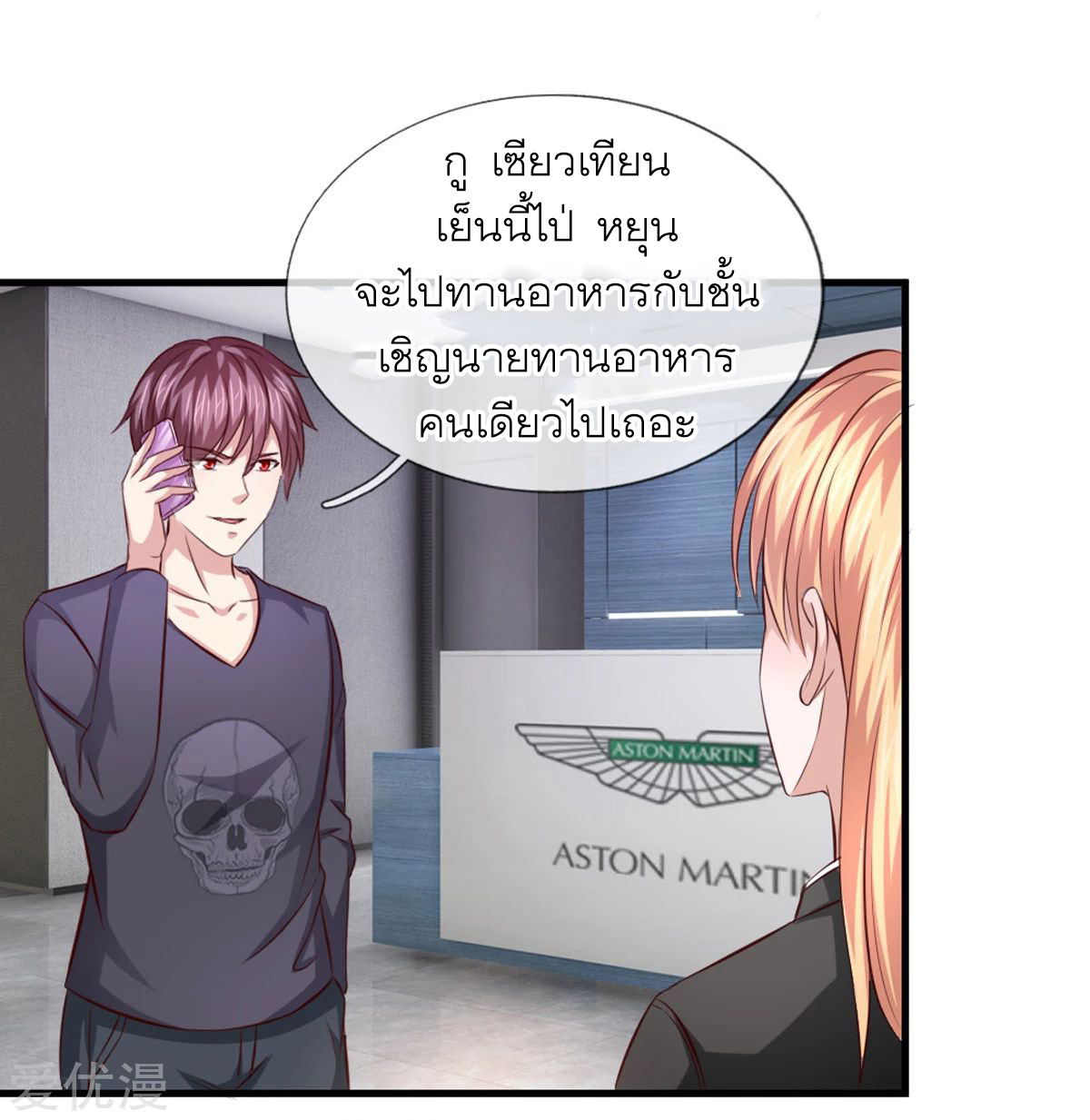 สุดยอดปรมาจารย์มีด ตอนที่ 121 หน้า 5