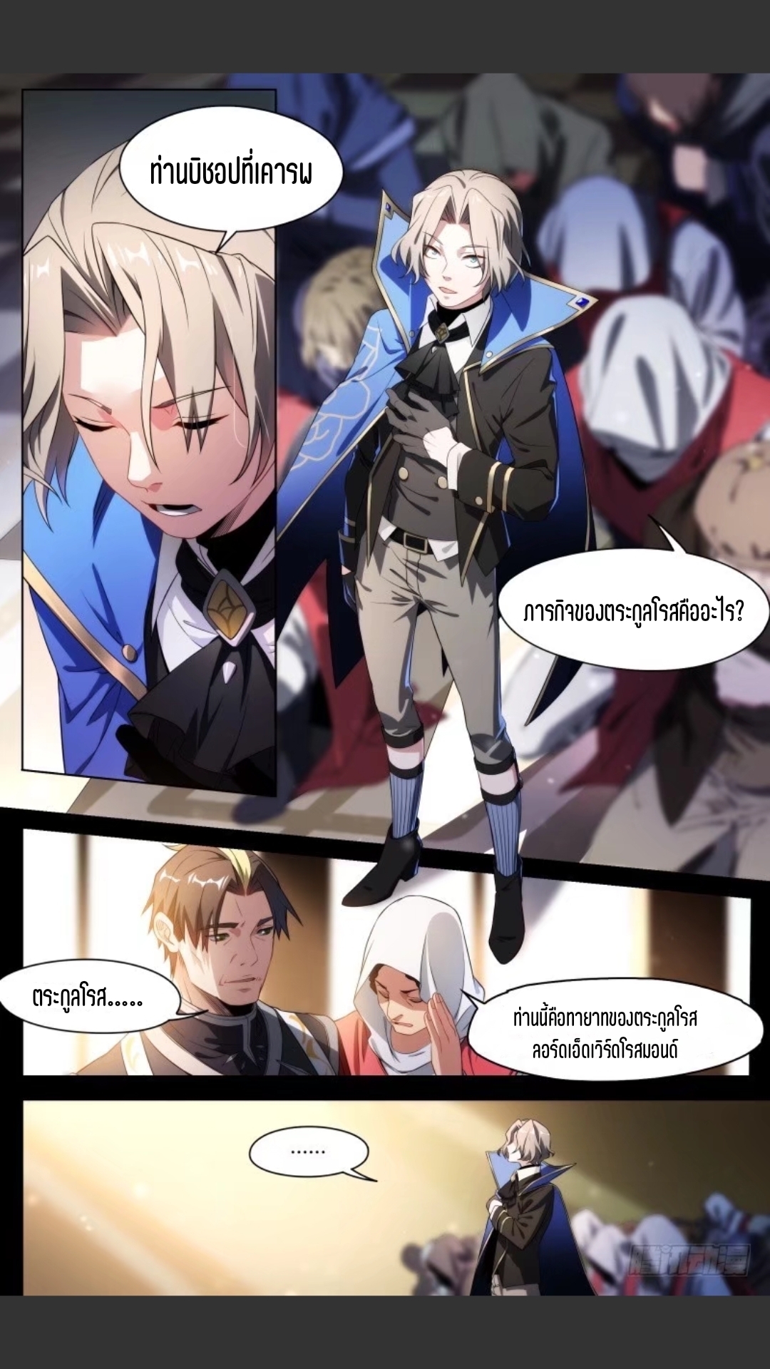 สุดยอดจ้าวจิตวิญญาณ ตอนที่ 102 หน้า 7