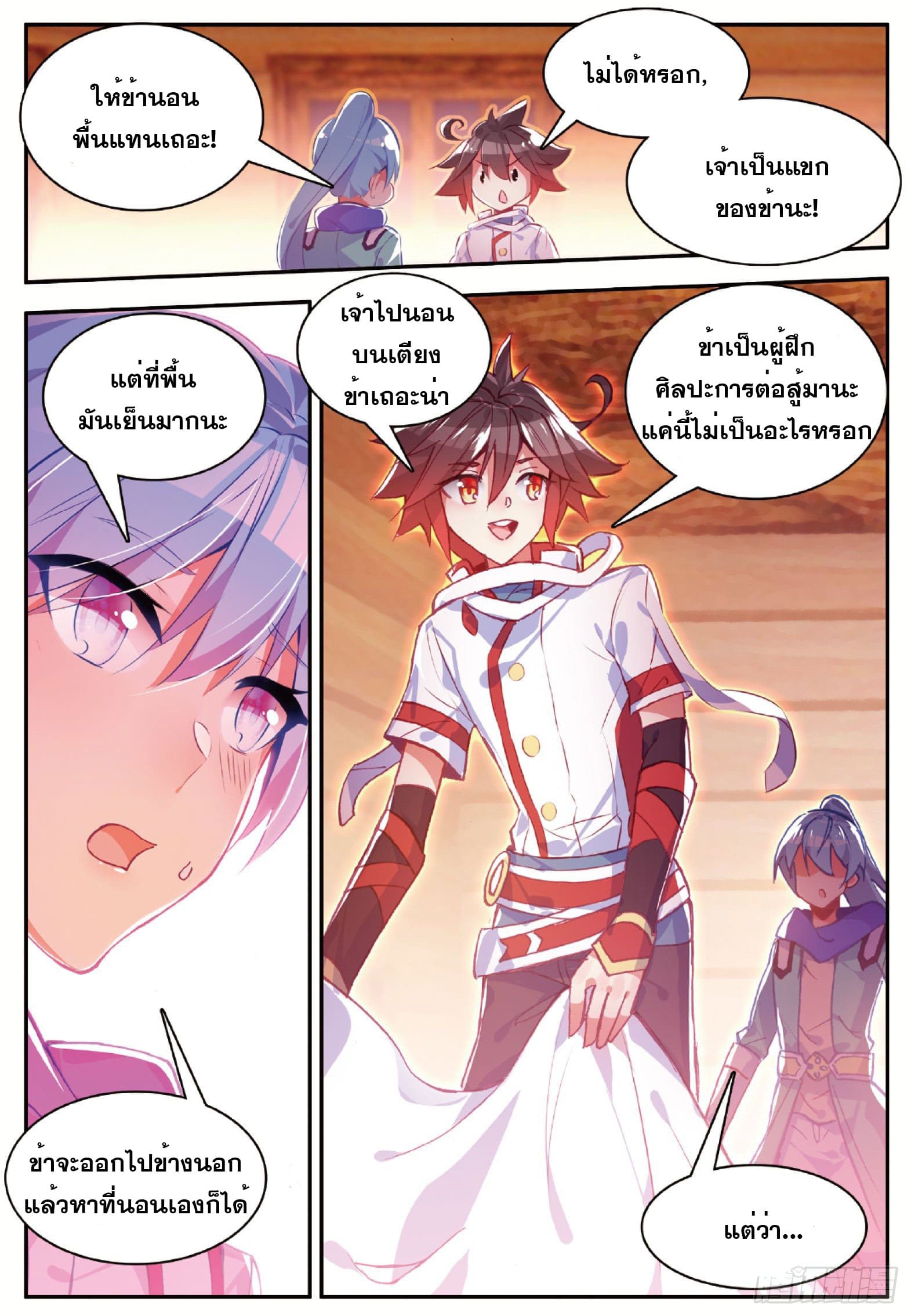 Shanlian de Sishen ยมทูตผู้เมตตา ตอนที่ 7 หน้า 4