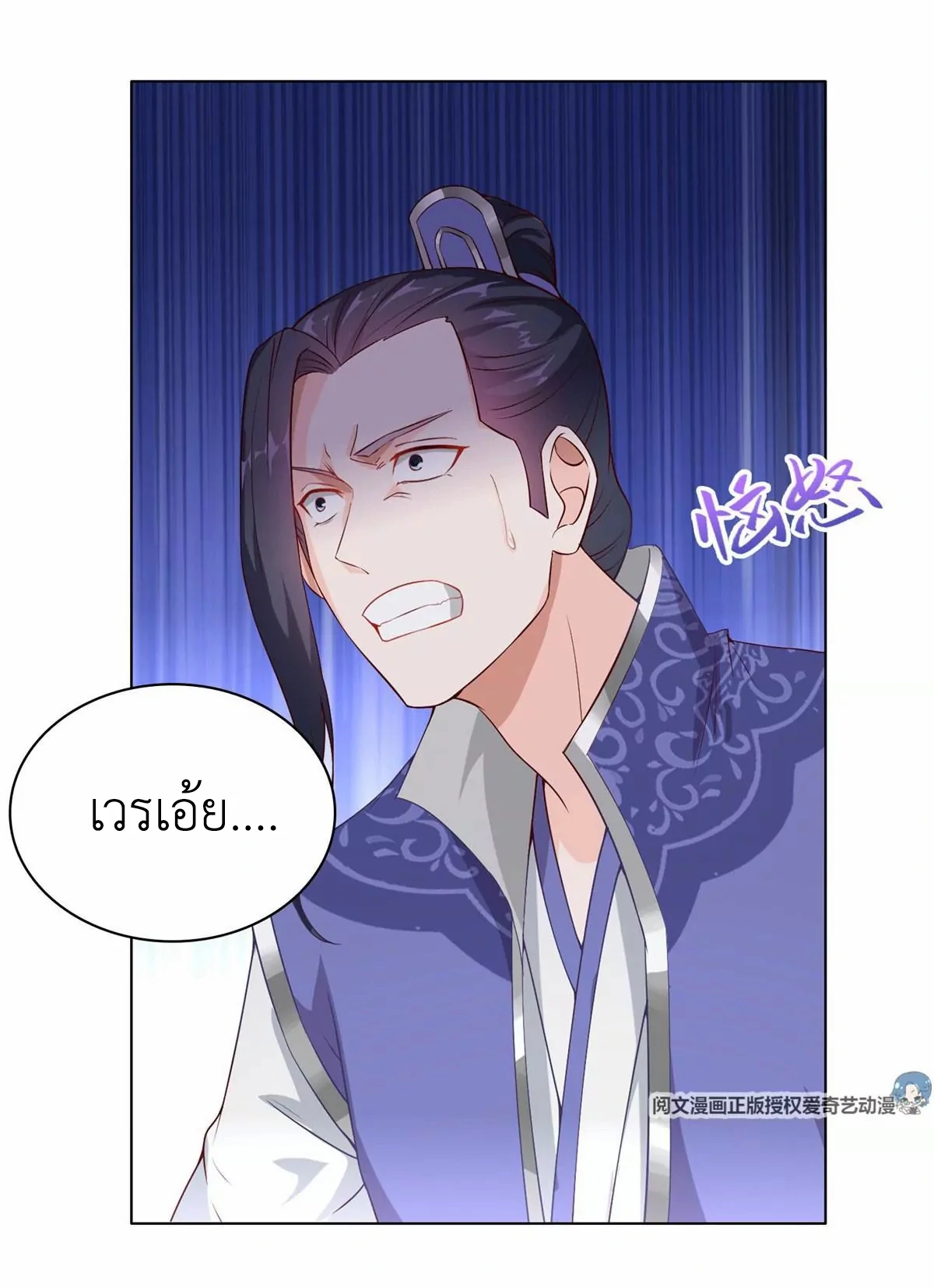 (ชนจีน) Dragon Master (จูหมิง นักรบเซียนมังกร) ตอนที่ 11 หน้า 3