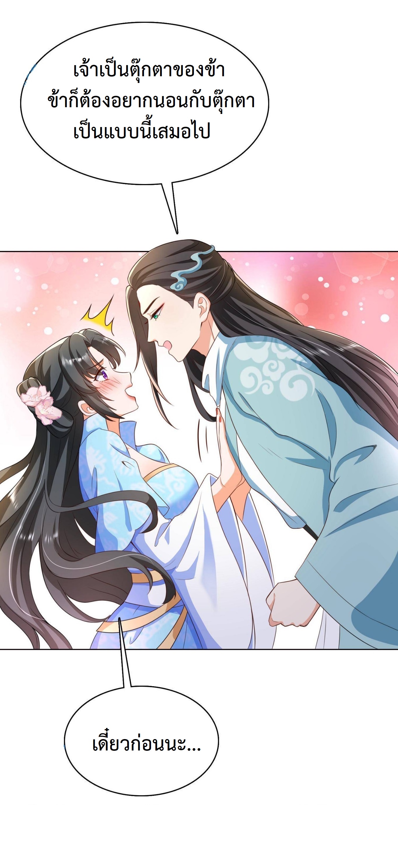 ปีศาจที่ไร้เทียมทานในโลก ตอนที่ 38 หน้า 4