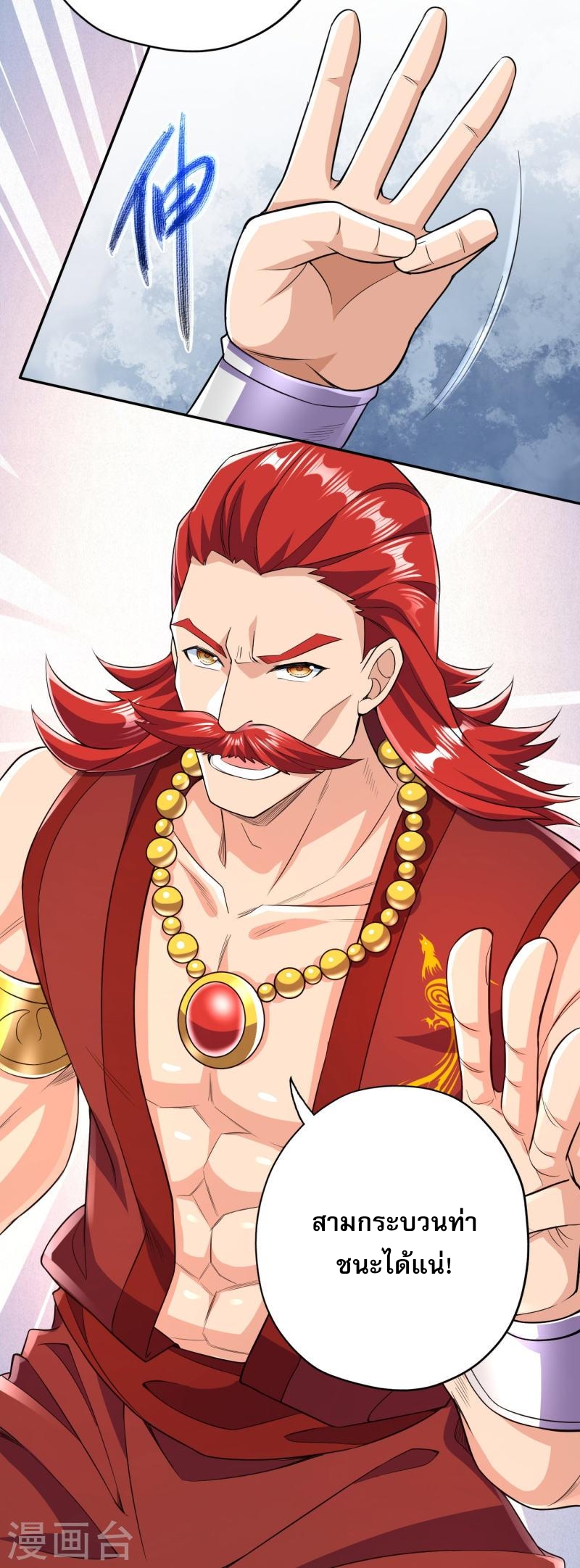 ผู้ขัดเกลาร่างกายที่แข็งแกร่งที่สุดในประวัติศาสตร์ ตอนที่ 53 หน้า 25