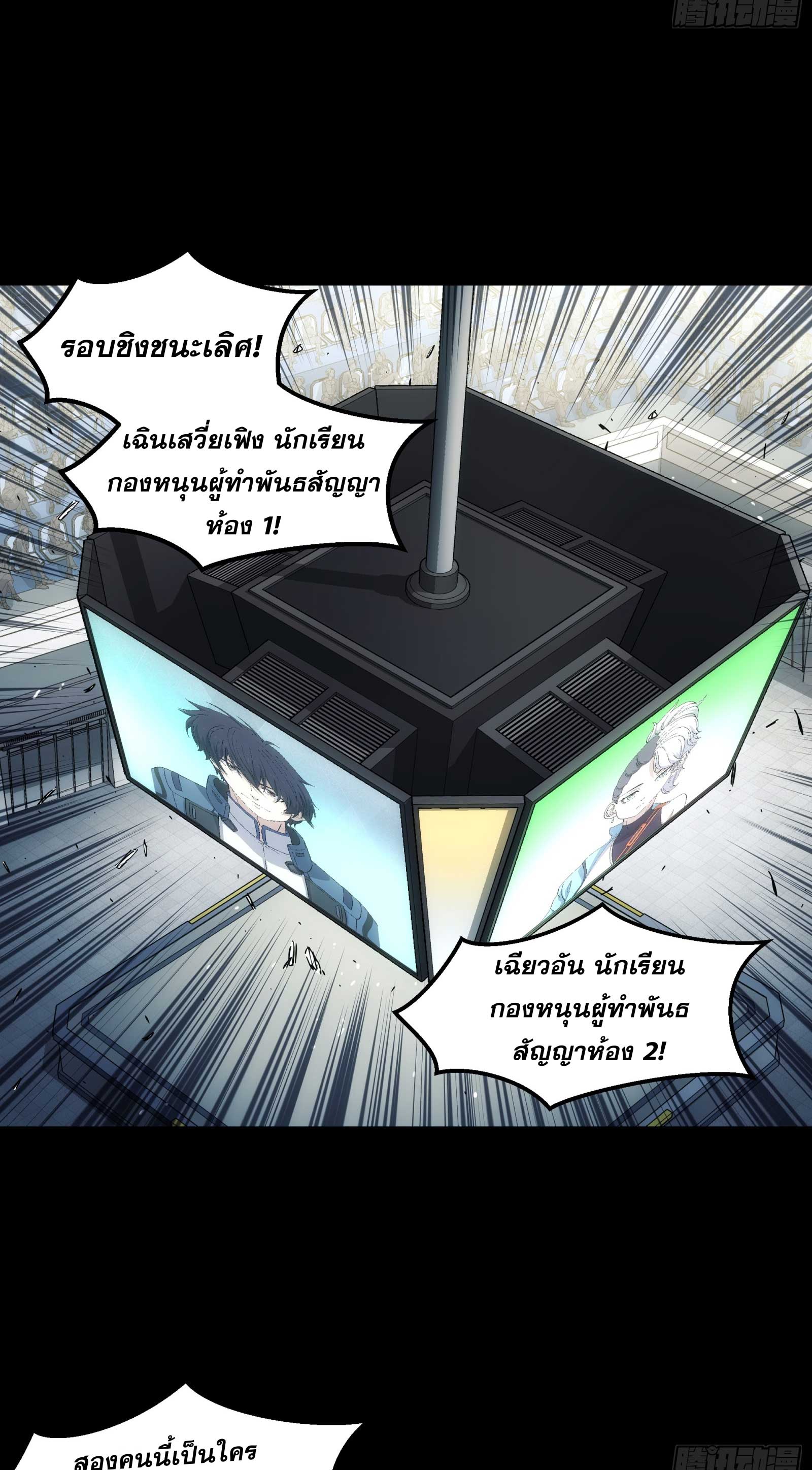 Steel Covenant ตอนที่ 16 หน้า 20