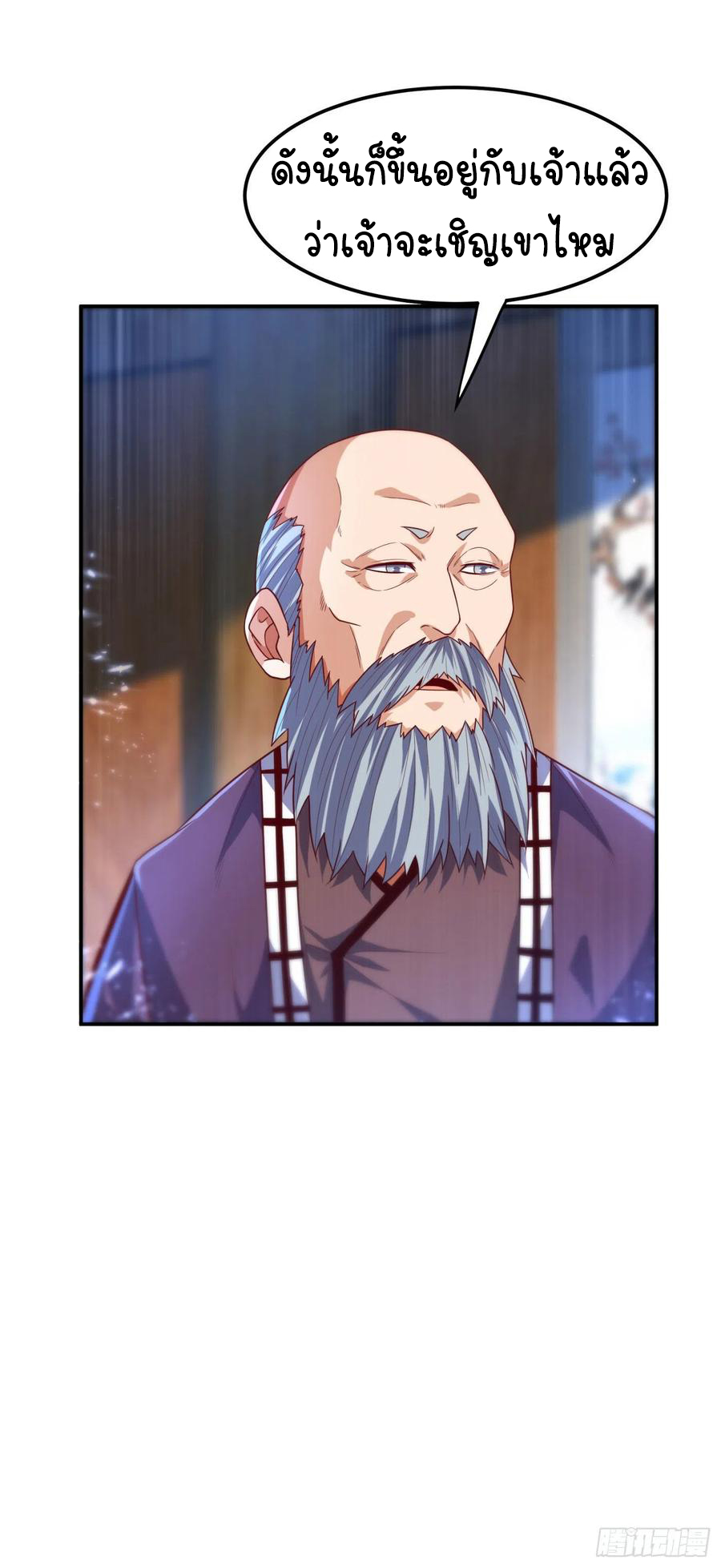 Wu ni ตอนที่ 97 หน้า 27