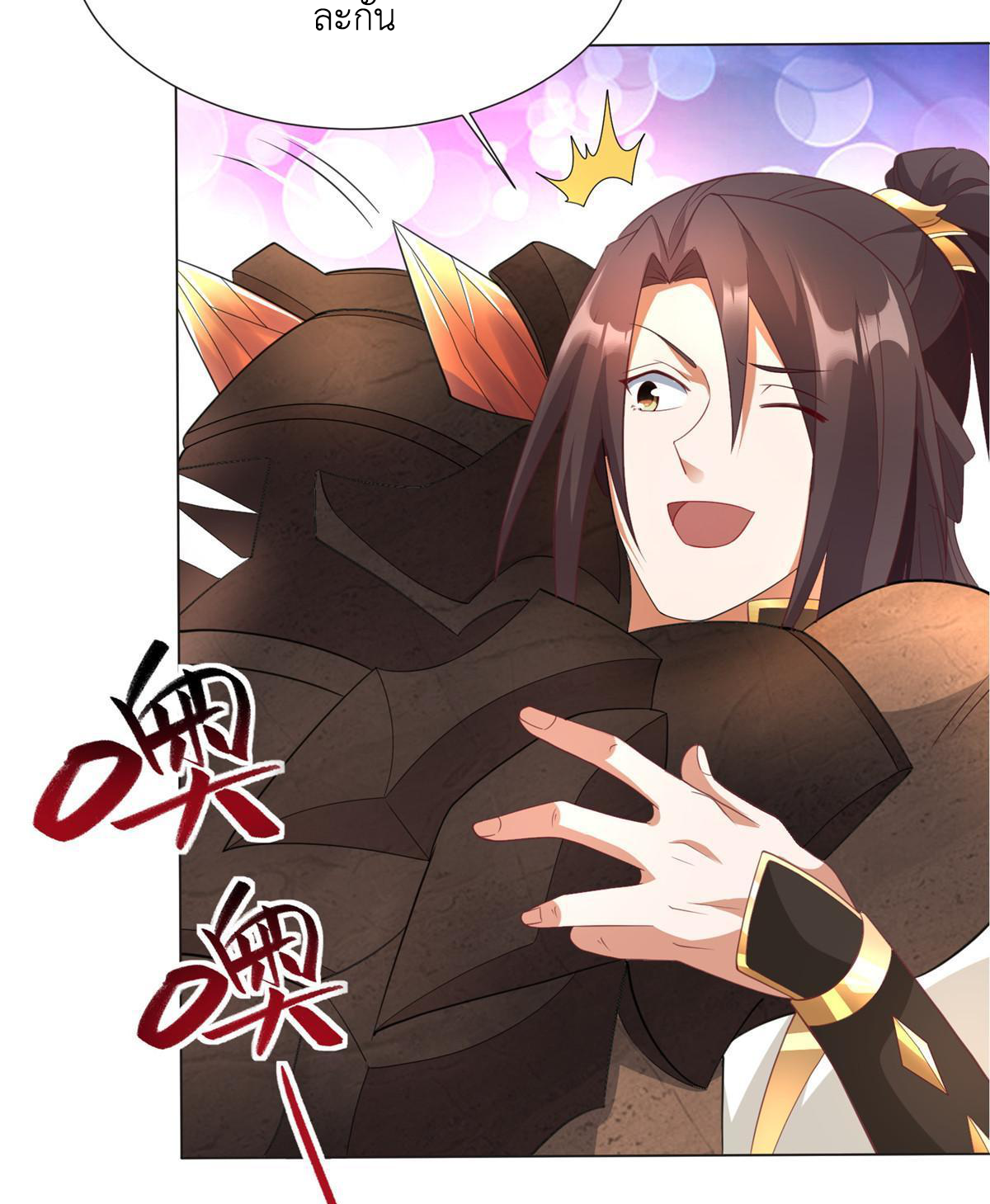 (ชนจีน) Dragon Master (จูหมิง นักรบเซียนมังกร) ตอนที่ 215 หน้า 13