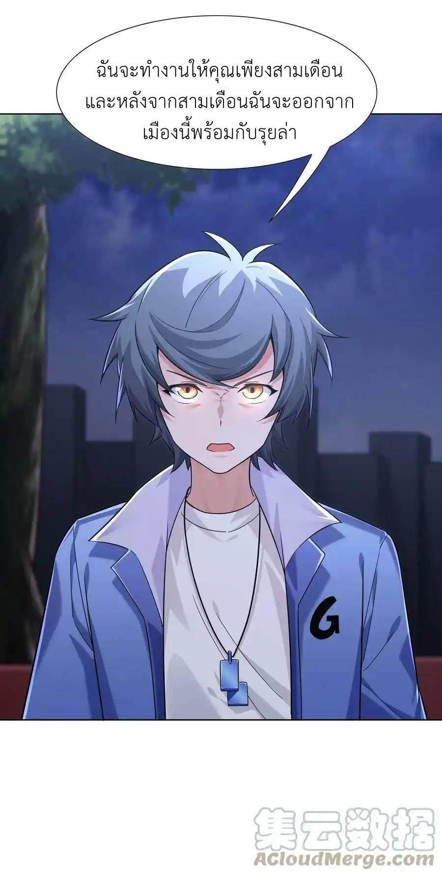 There Will Always Be Someone To Disturb My AFK Life ตอนที่ 25 หน้า 34
