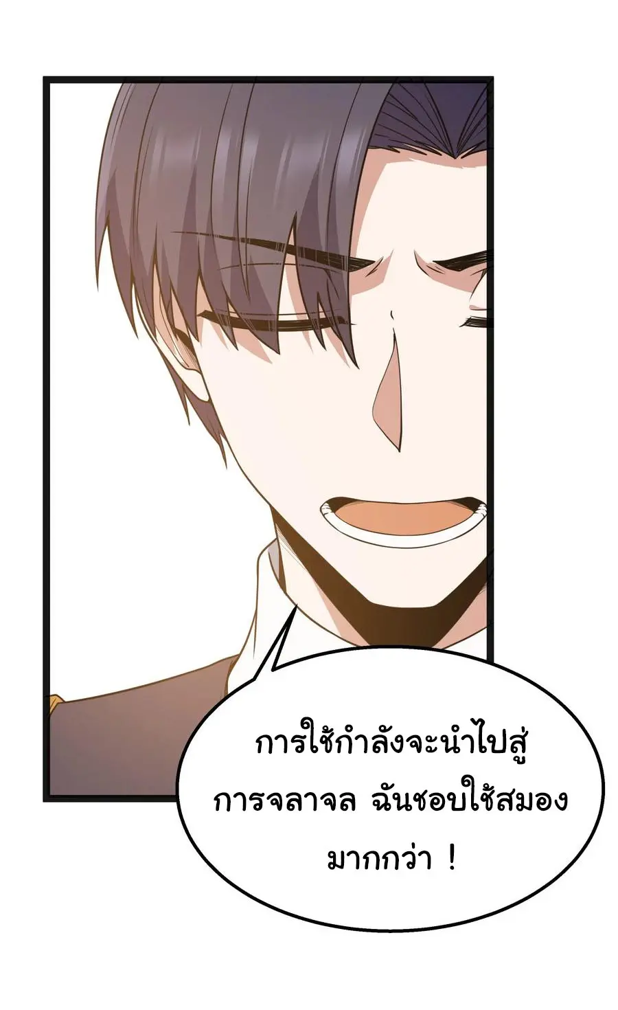 ผู้กล้าอย่างข้าจะพิชิตโลกาด้วยเงิน ( This Hero is a Money Supremacist ) ตอนที่ 15 หน้า 40