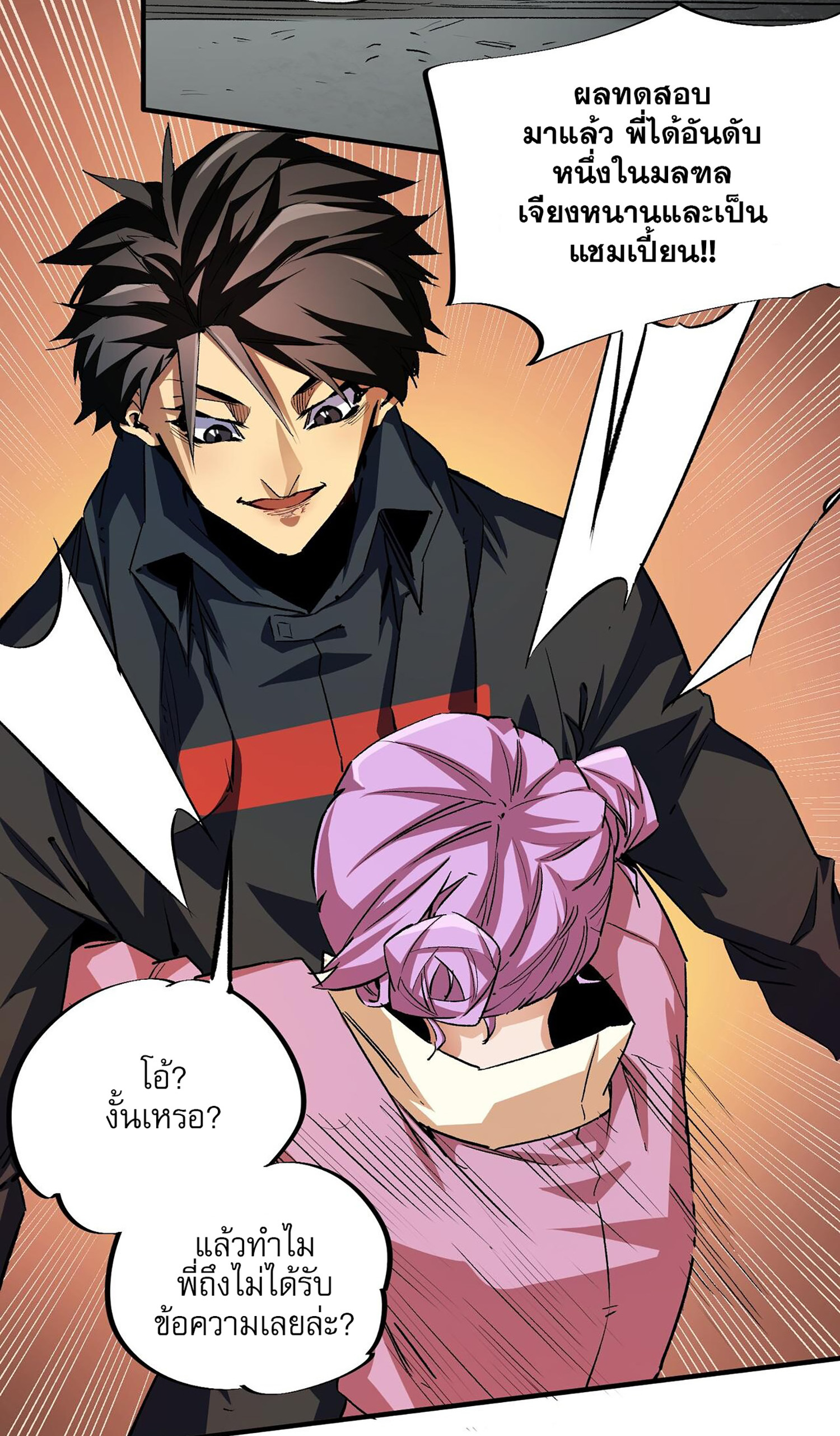 ฉันคือผู้เล่นไร้อาชีพที่สังหารเหล่าเทพ ตอนที่ 8 หน้า 44