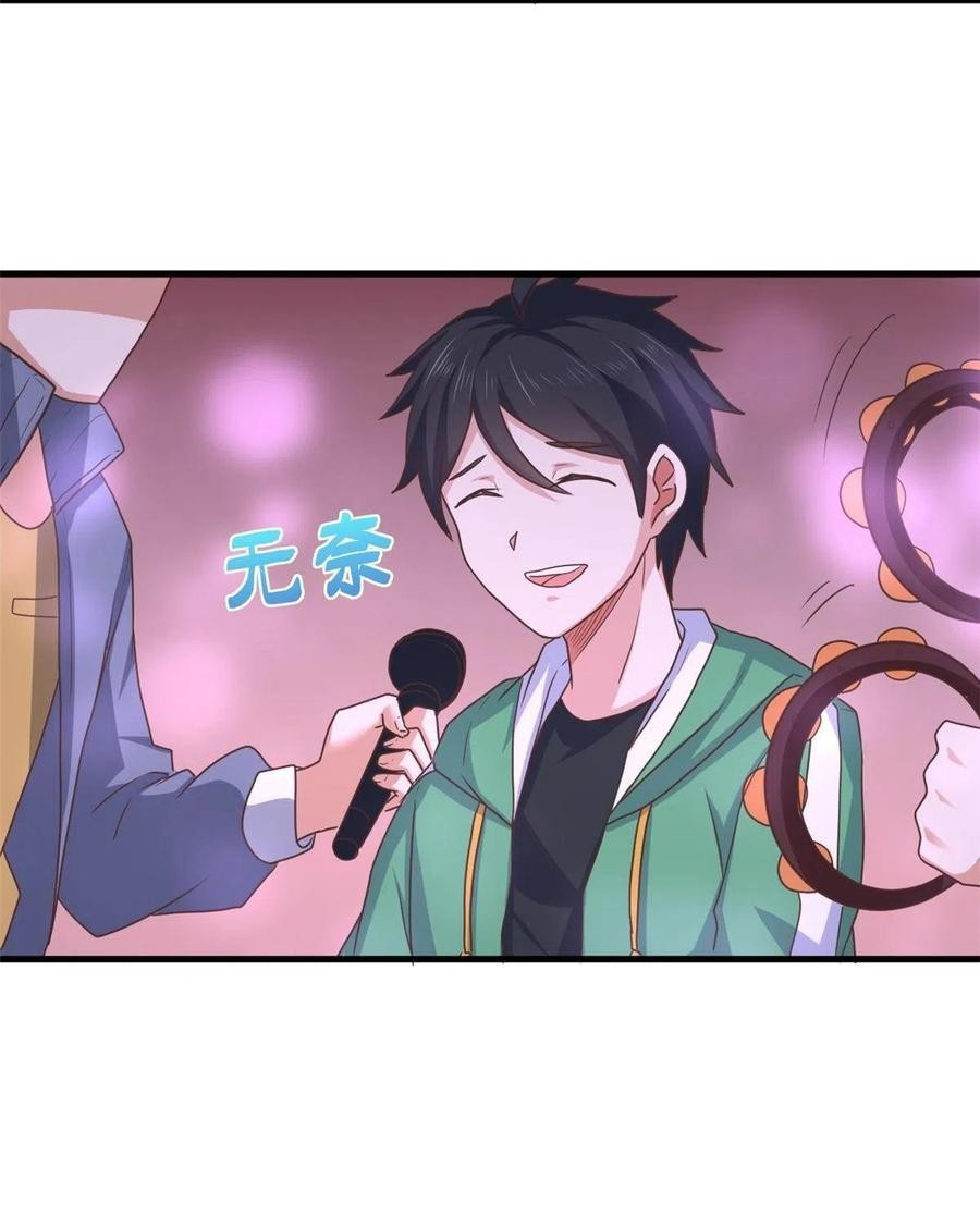 อยู่ดีดีผมก็เป็นลูกเขยราชามังกร ตอนที่ 77 หน้า 20