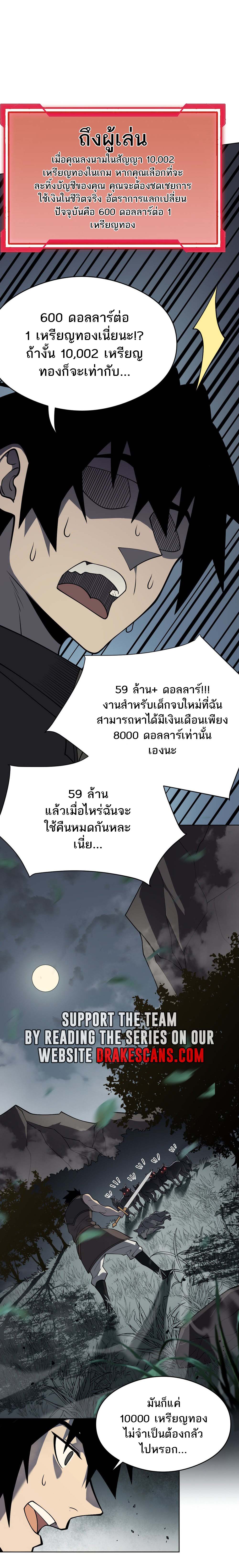 I Became The Game's Biggest Villain ตอนที่ 2 หน้า 6