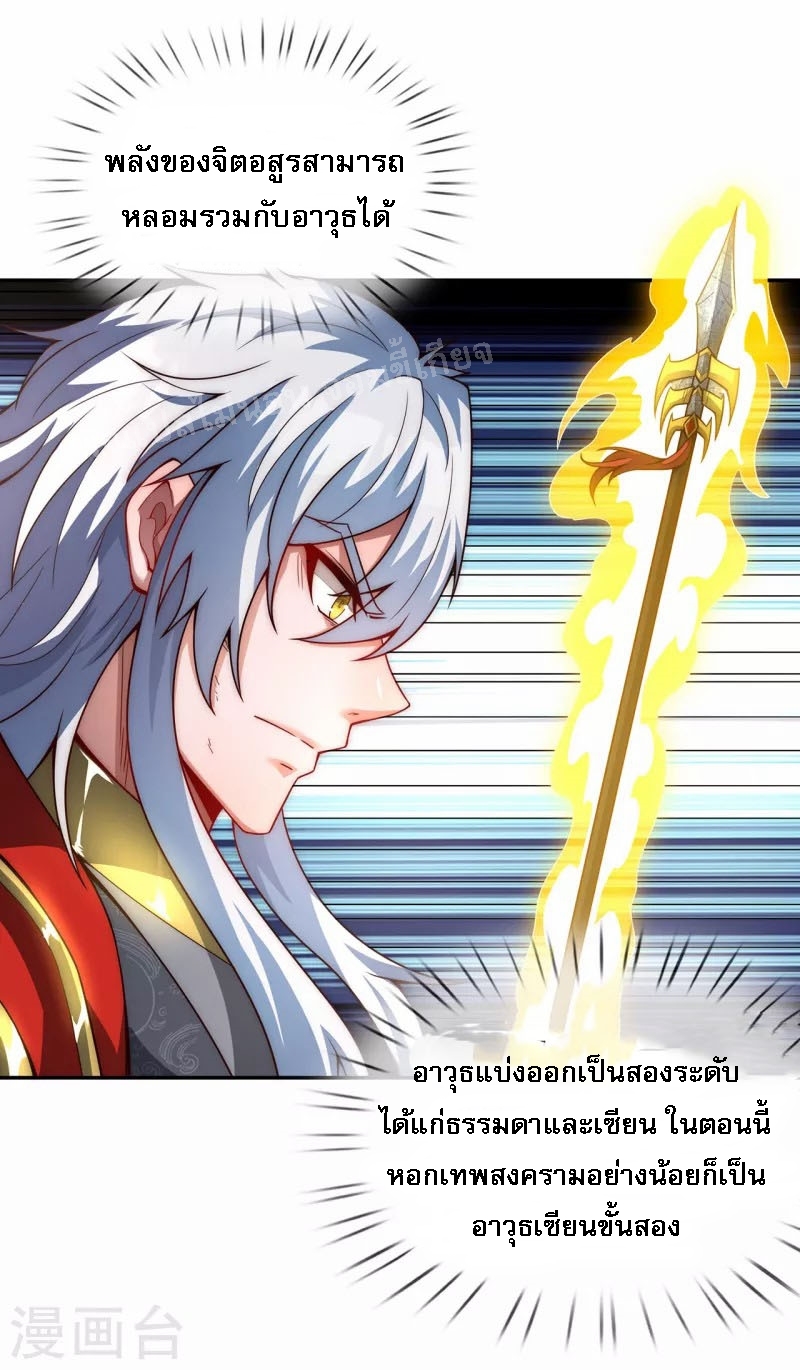 การกลับมาของเทพอสูร ตอนที่ 4 หน้า 21