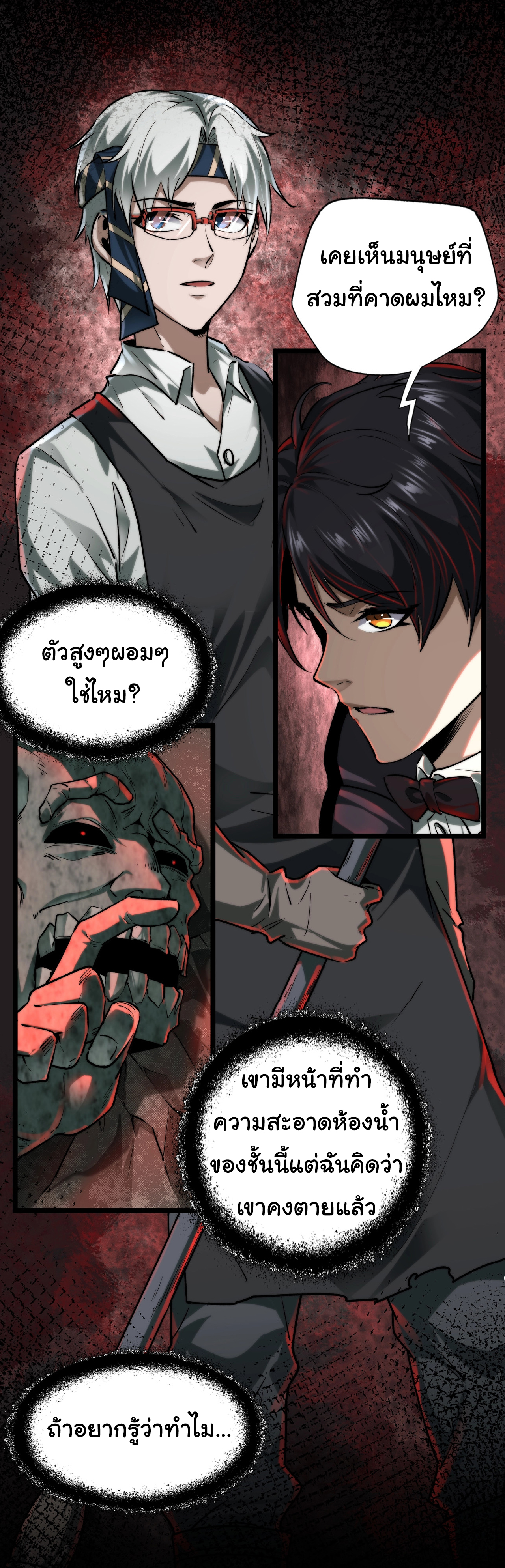 I Play the Horror World as a Simulation Game ตอนที่ 6 หน้า 12