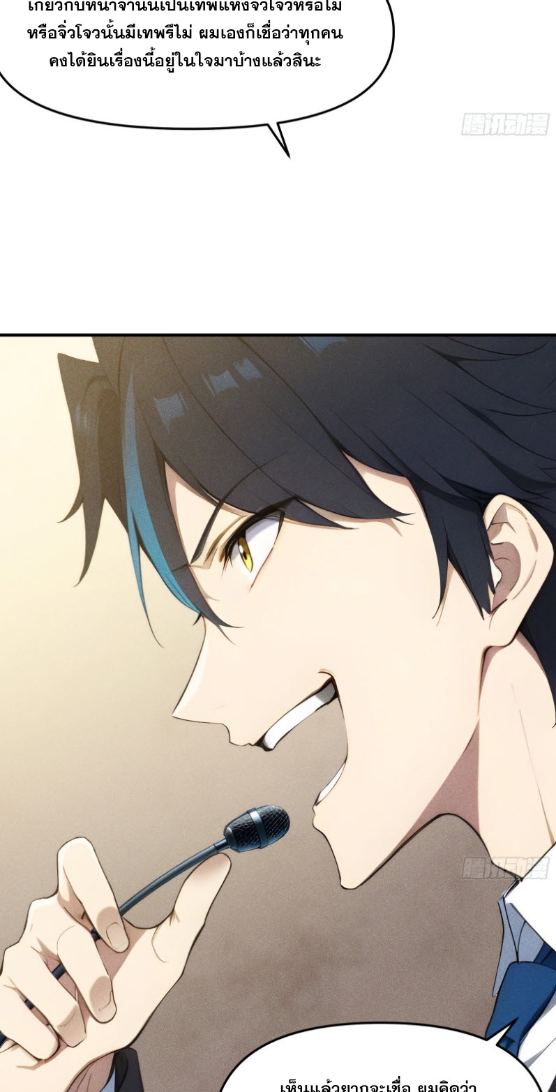 ข้าจะปลุกเทพเจ้าขึ้นมา! (I Have Revived The Chinese Gods!) ตอนที่ 5 หน้า 12