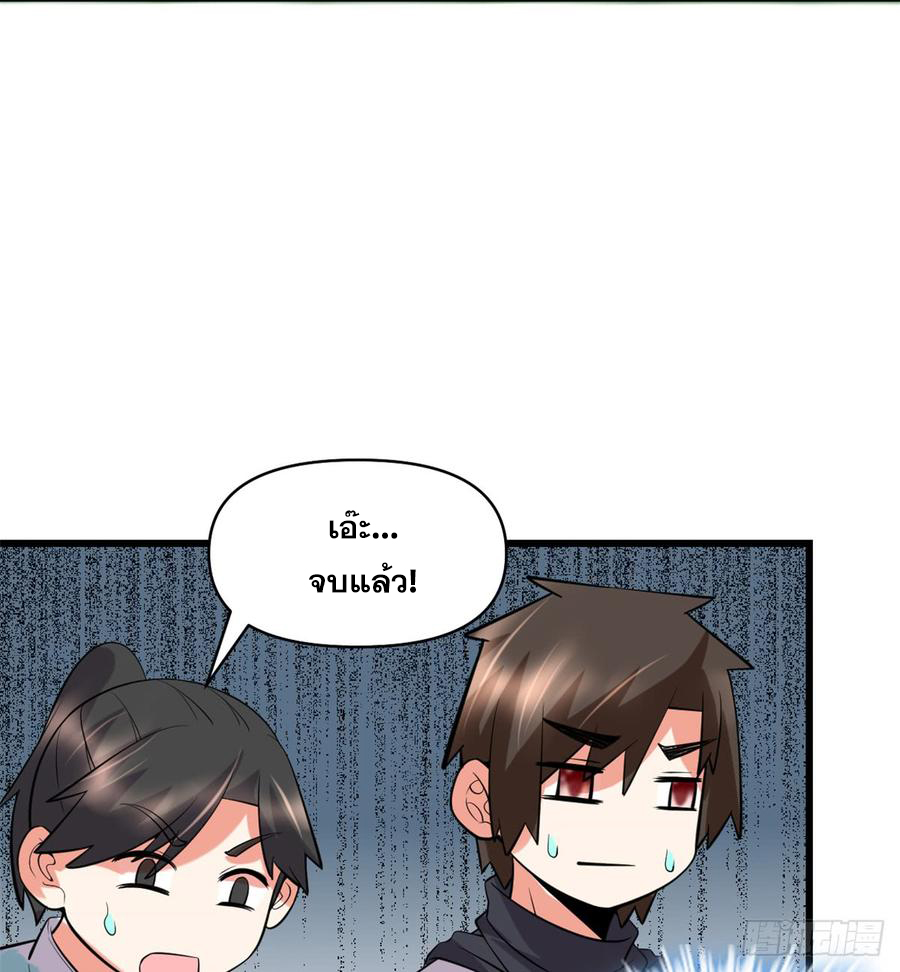 นี่น่ะหรือ....ระบบบำเพ็ญเซียน? ตอนที่ 54 หน้า 43