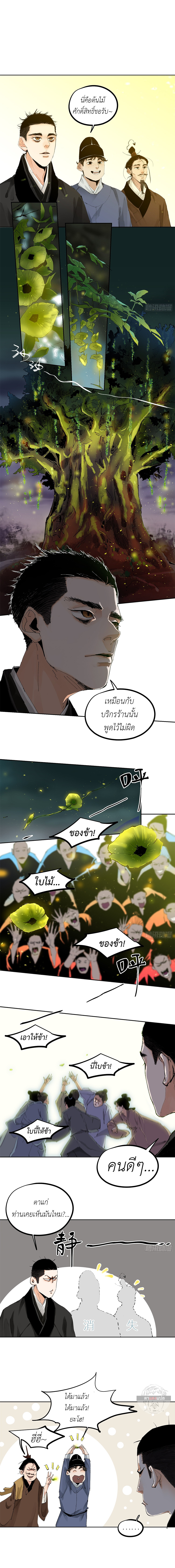 ปราชญ์ผู้ยิ่งใหญ่แห่งราชันย์กระดูกขาว ตอนที่ 38 หน้า 2