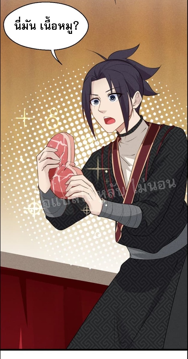 สุดยอดพ่อครัวเจ้าแห่งฮาเร็ม ตอนที่ 13 หน้า 47