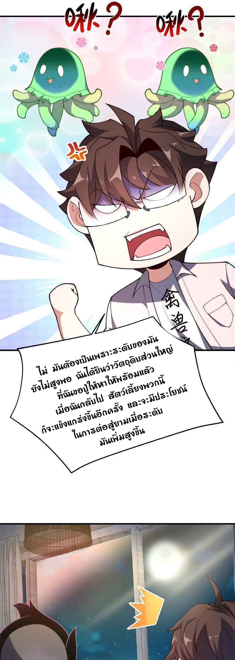 วิวัฒนาการอสูรสัตว์เลี้ยง ตอนที่ 78 หน้า 25