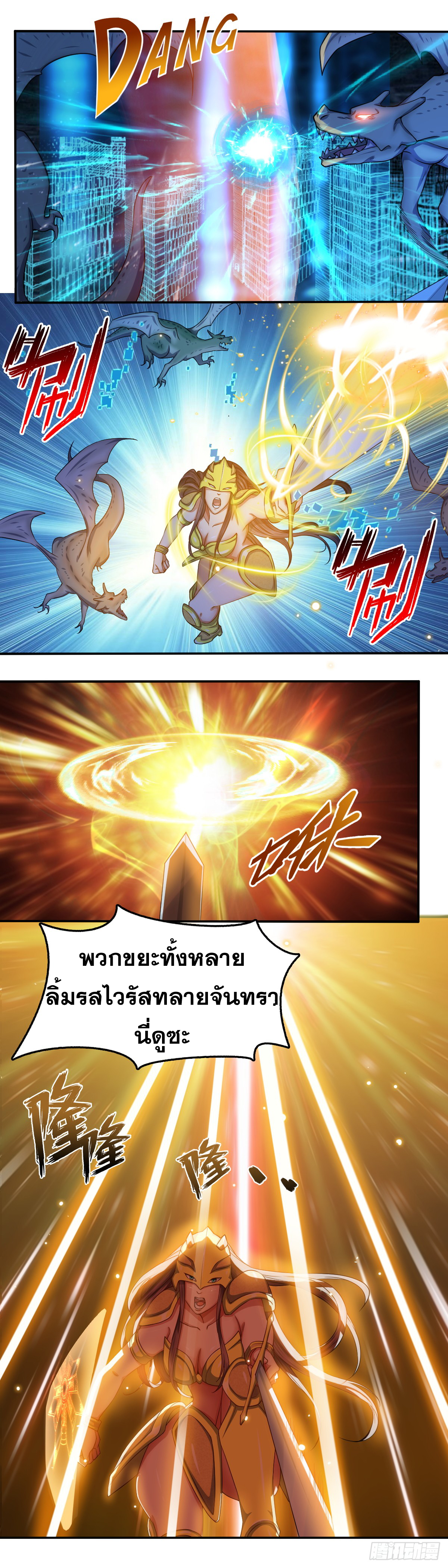 Peerless Genius System(ระบบอัจฉริยะไม่มีใครเหมือน) ตอนที่ 42 หน้า 6