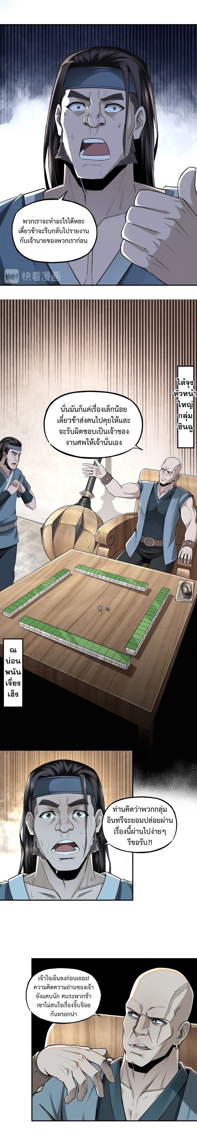 หมดยุคพระเอกเกิดใหม่ด้วยระบบโคตรเลว ตอนที่ 7 หน้า 20