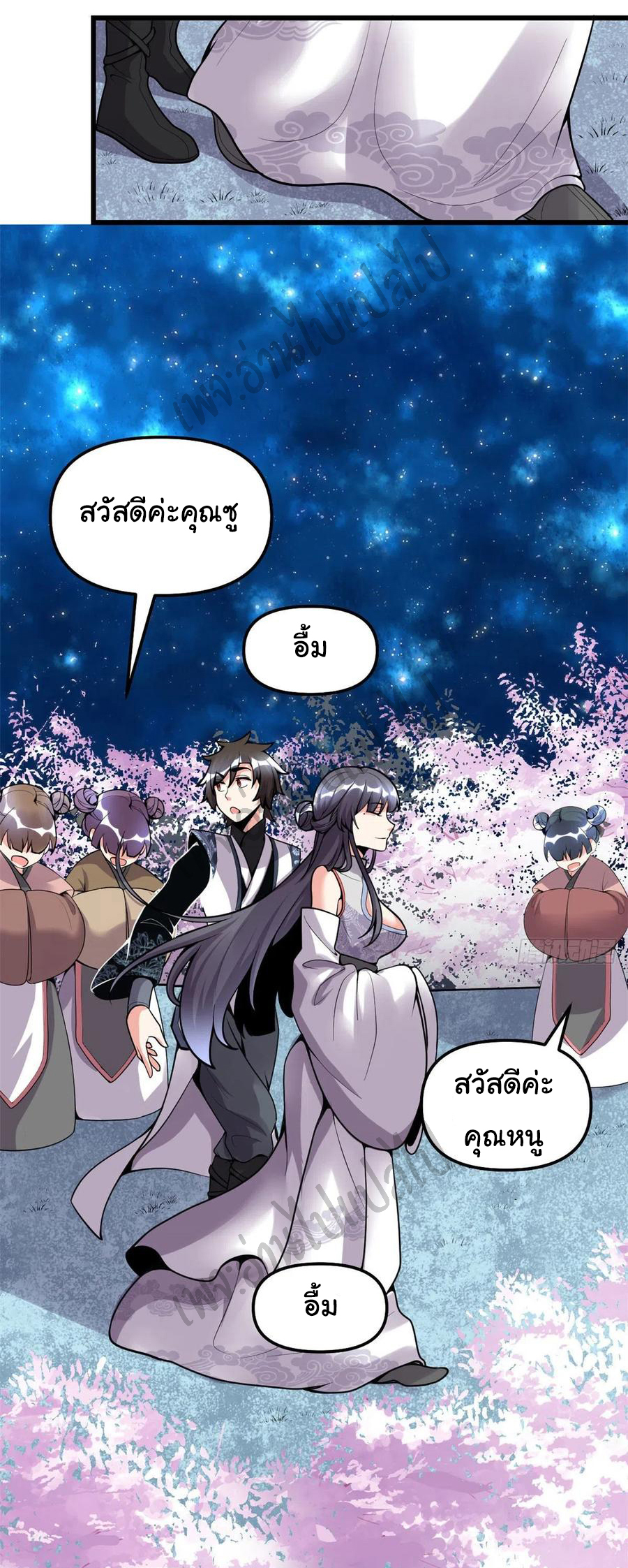 I might be a fake fairy ตอนที่ 169 หน้า 4