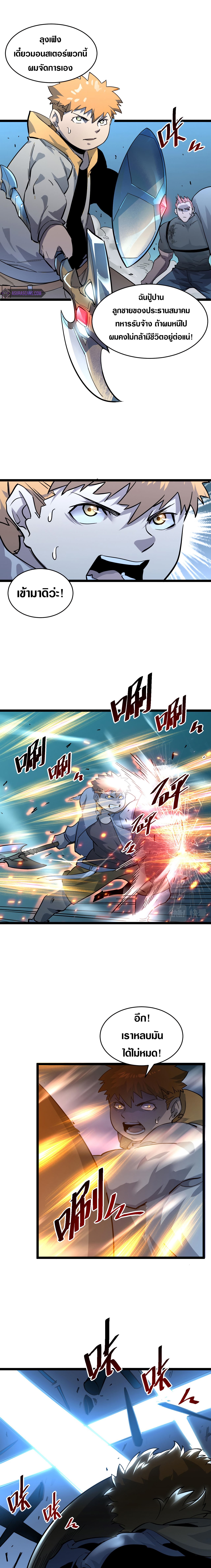 Rise From The Rubble |  เศษซากวันสิ้นโลก ตอนที่ 42 หน้า 11