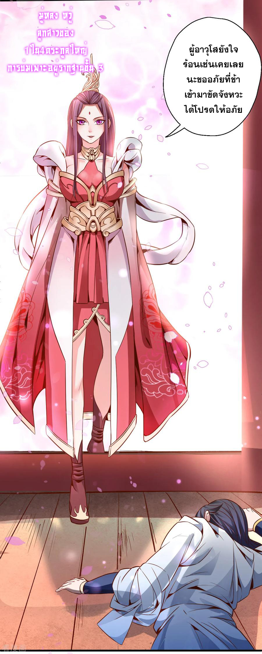 The Strongest Golden Kidney System ตอนที่ 2 หน้า 21