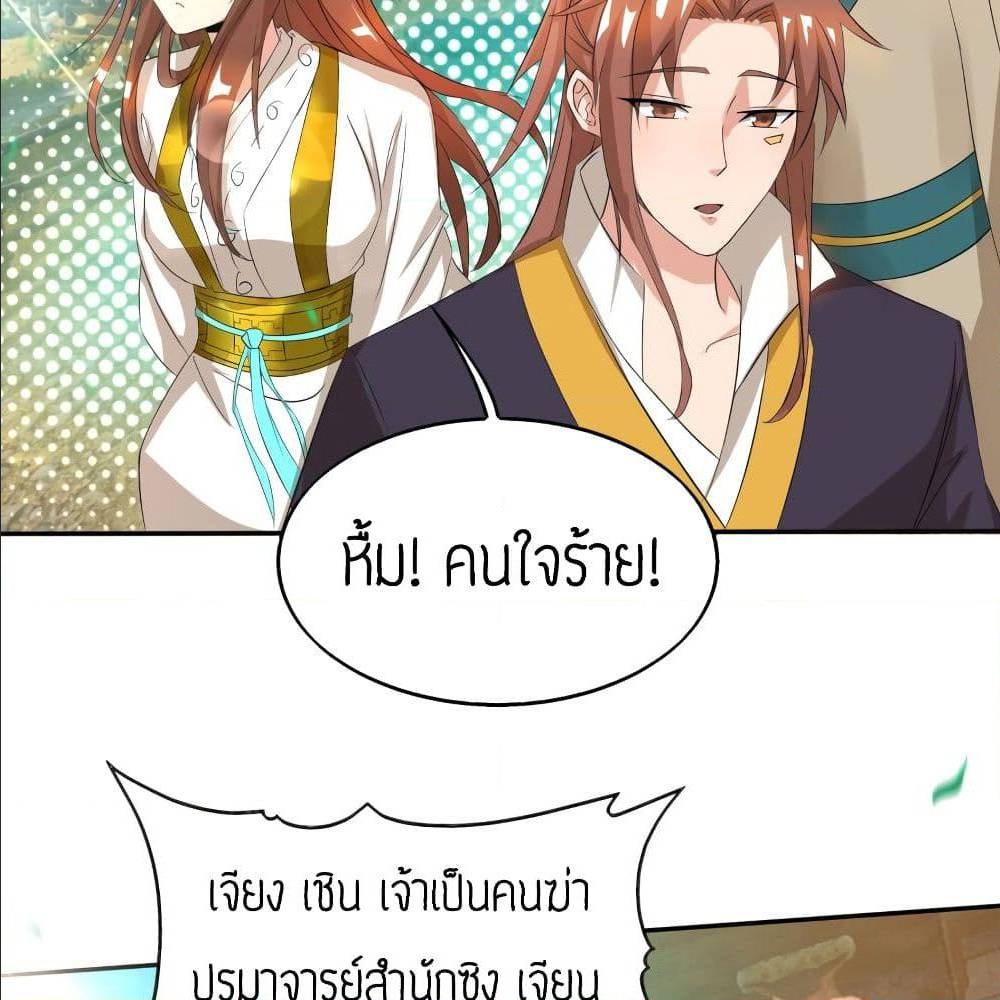 Reversal of God King ตอนที่ 18 หน้า 5