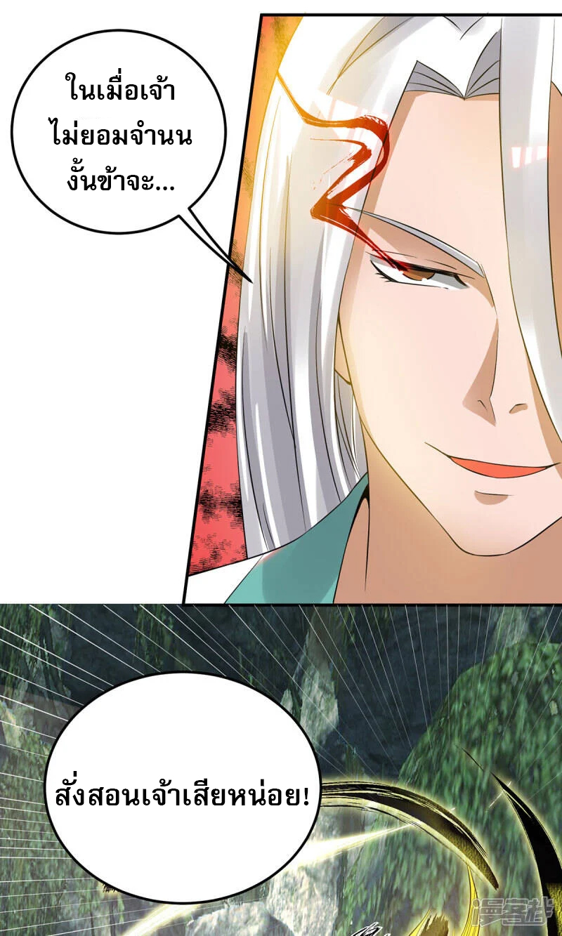 Reversal of god king จอมราชันย์ผงาดโลกันต์ ตอนที่ 31 หน้า 33