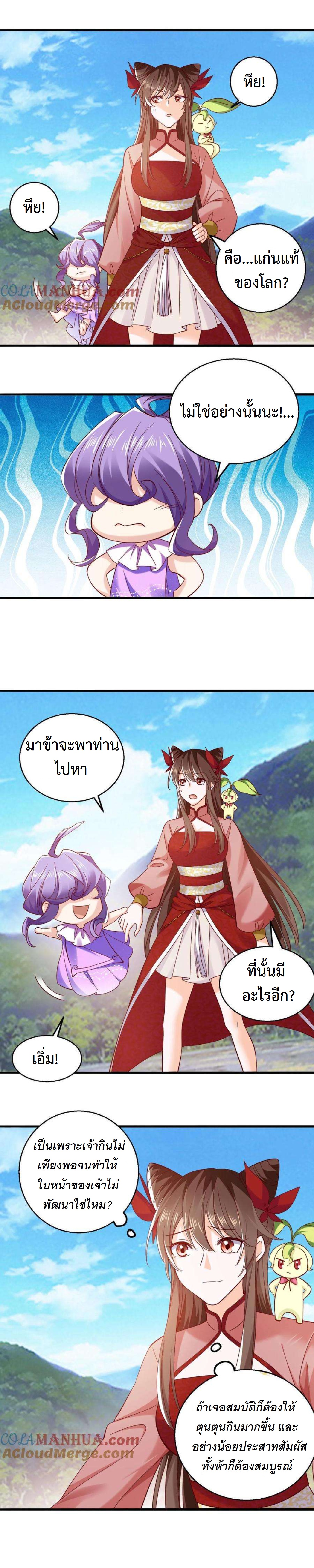 ปีศาจที่ไร้เทียมทานในโลก ตอนที่ 247 หน้า 4