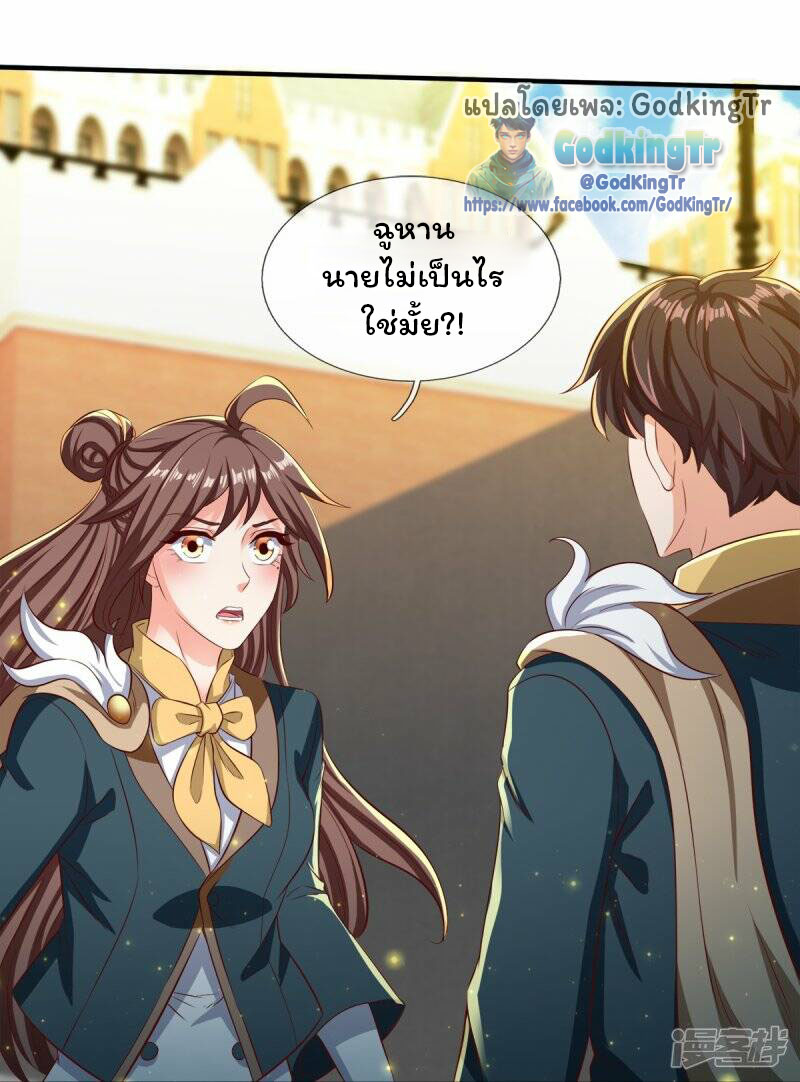 ราชาเทพนิรันดร์ (Eternal god king) ตอนที่ 262 หน้า 11
