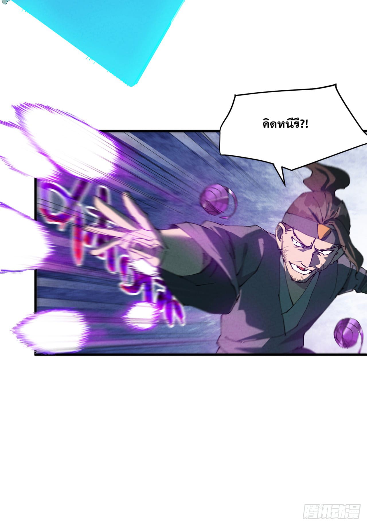 ระบบพัฒนาสุดแข็งแกร่ง ตอนที่ 90 หน้า 8