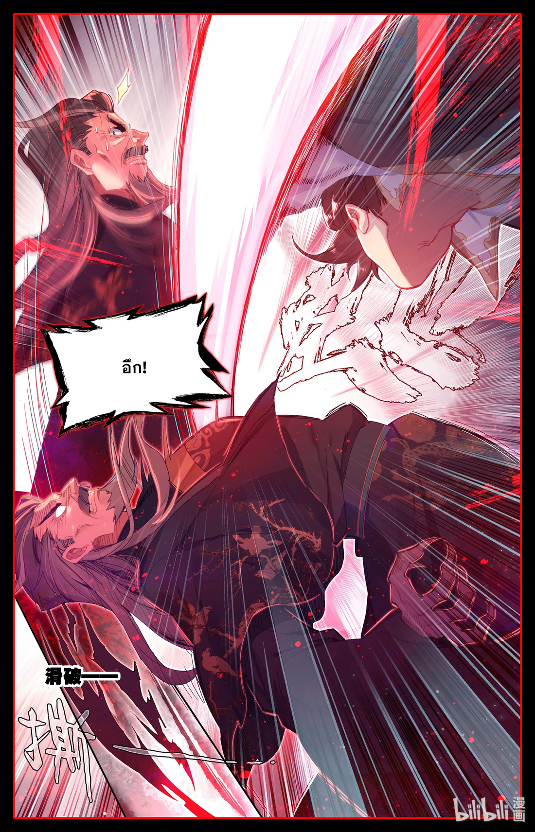 A record of a mortal's journey to immortality(ทันจีน) ตอนที่ 18 หน้า 7