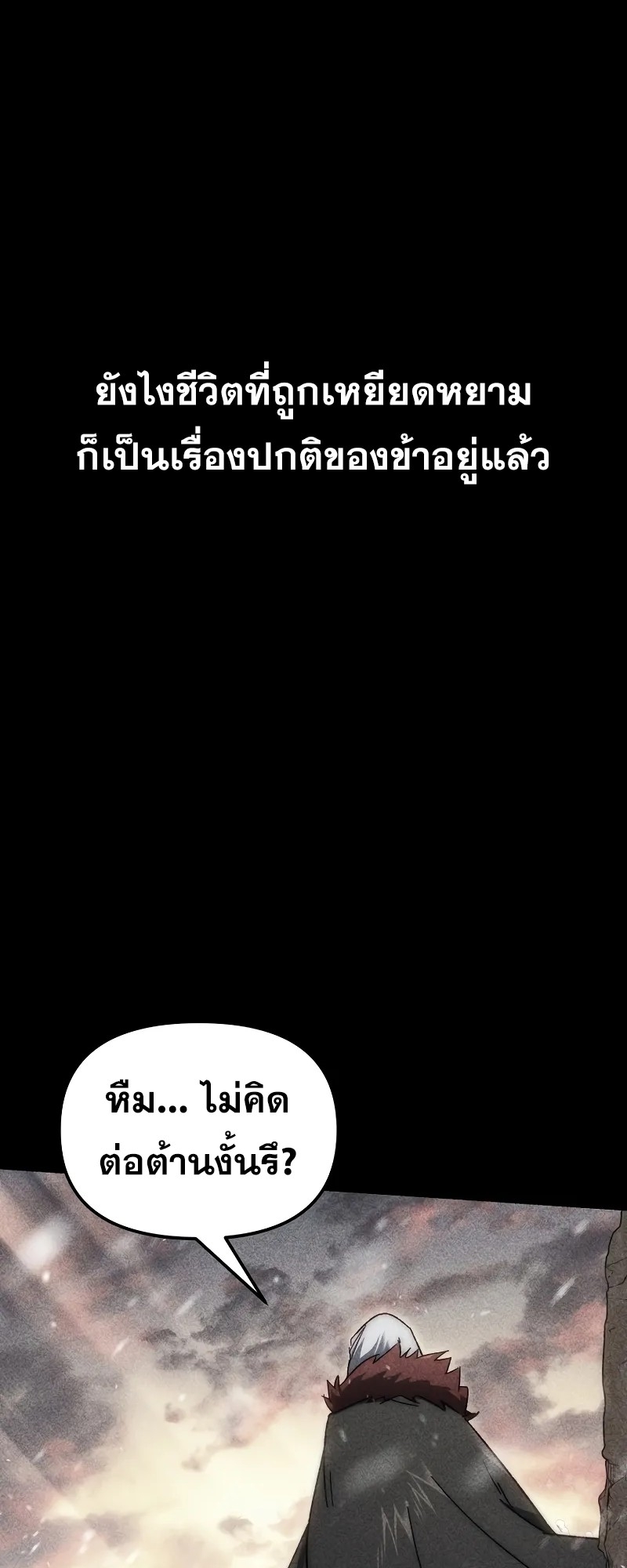 ตำนานการจุติใหม่ของเทพมาร ตอนที่ 1 หน้า 110