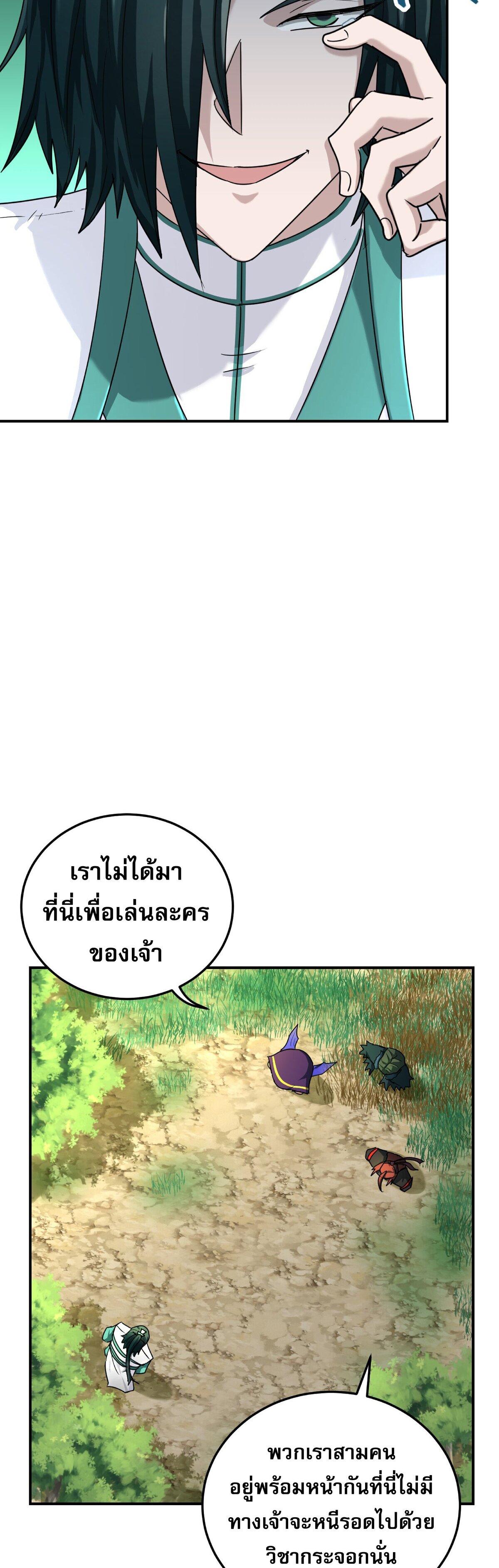 เกิดใหม่ในร่างบรรพบุรุษลัทธิมาร(จบ) ตอนที่ 17 หน้า 27