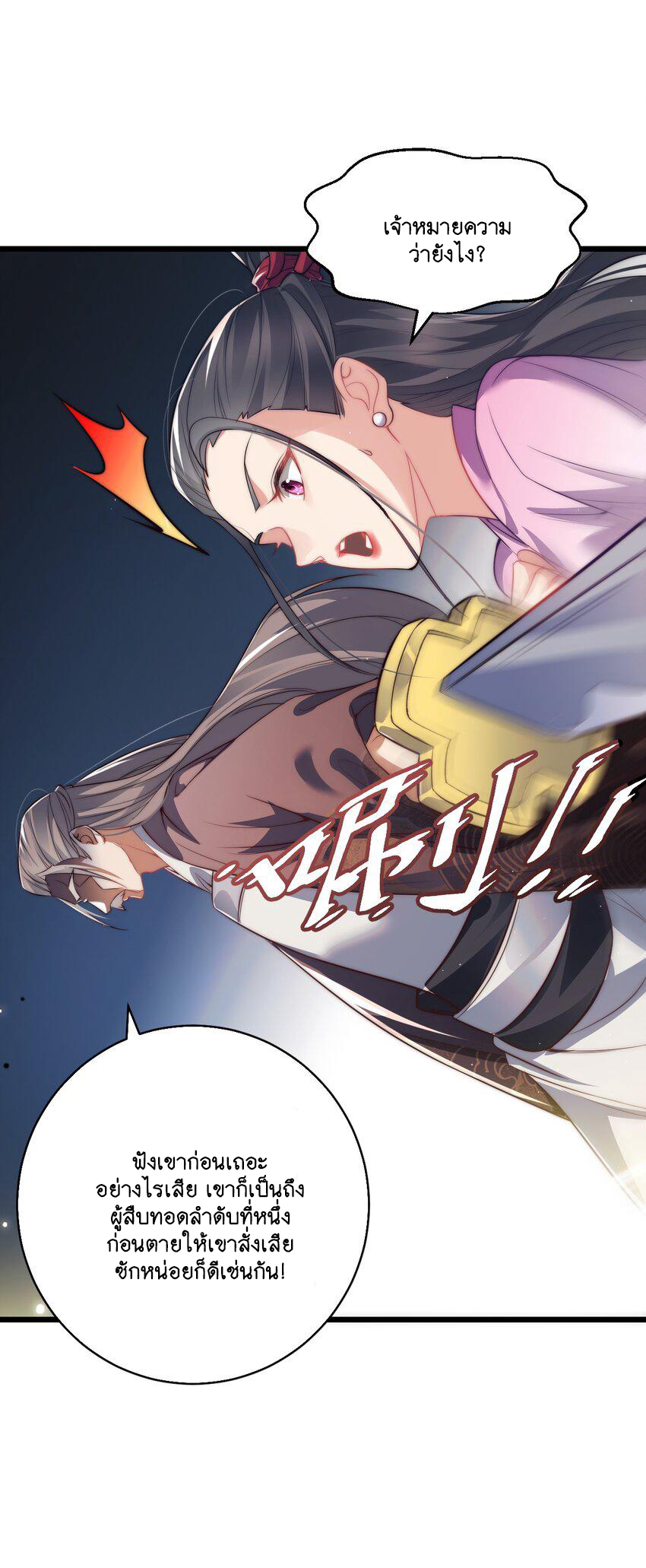 Cultivation of Destiny Great Waste ตอนที่ 14 หน้า 12