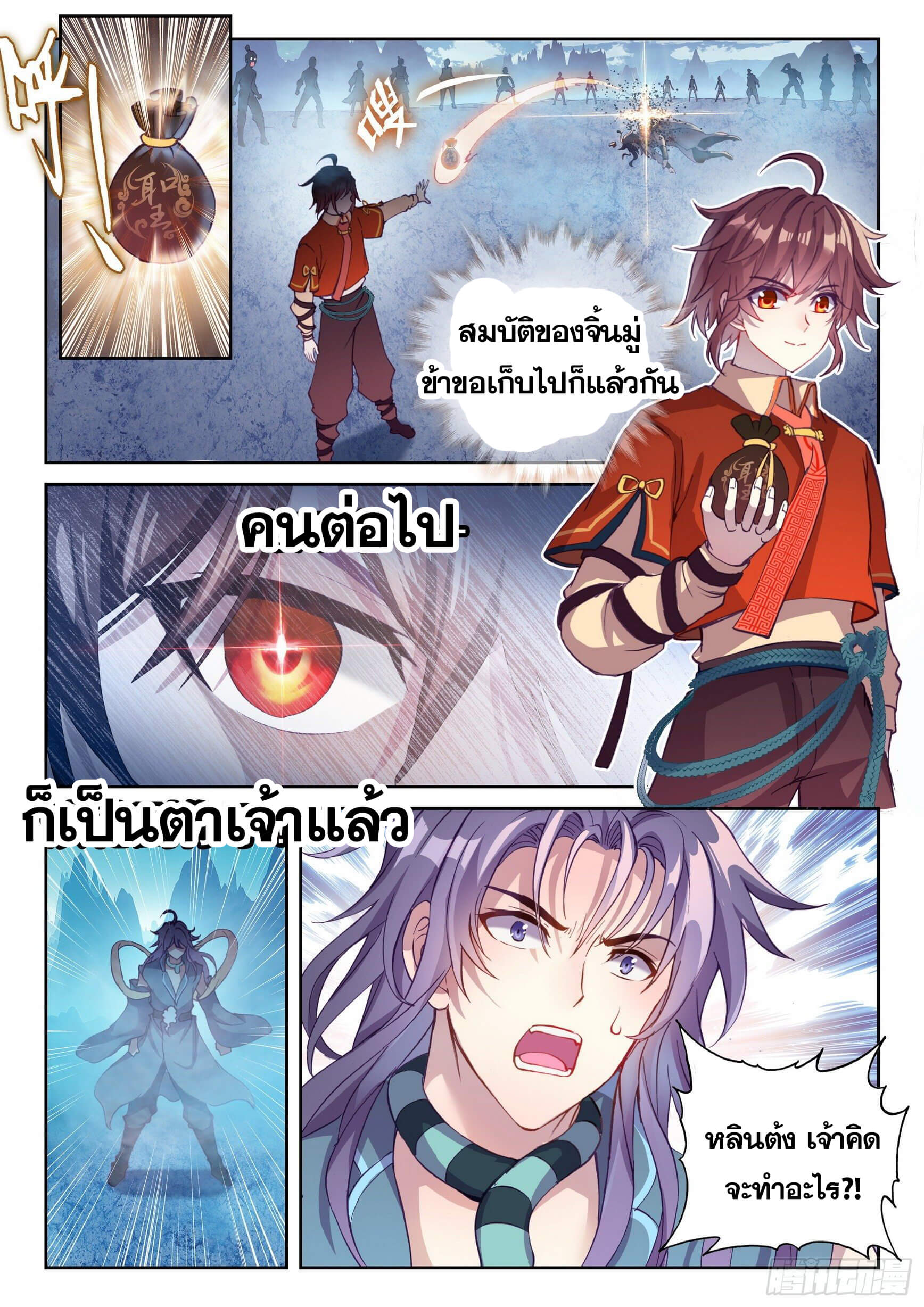 Wu Dong Qian Kun (ทันจีน) ตอนที่ 26 หน้า 12