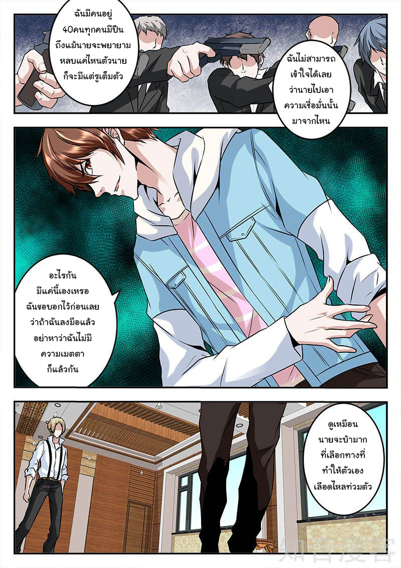 เจียงไป๋กับระบบนครหลวง ตอนที่ 52 หน้า 8