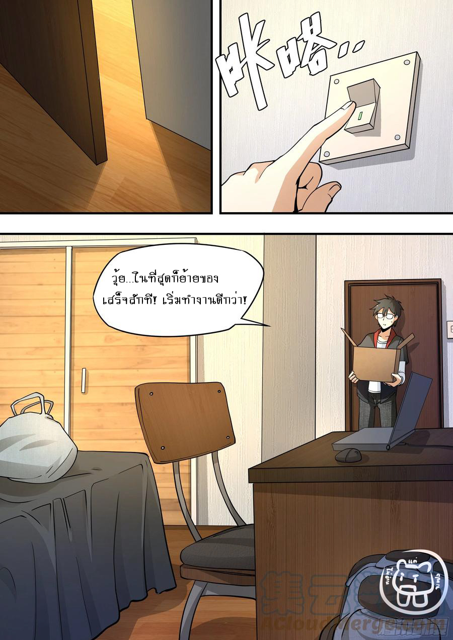 ข้าคือนักธุรกิจต่างโลก ตอนที่ 59 หน้า 9