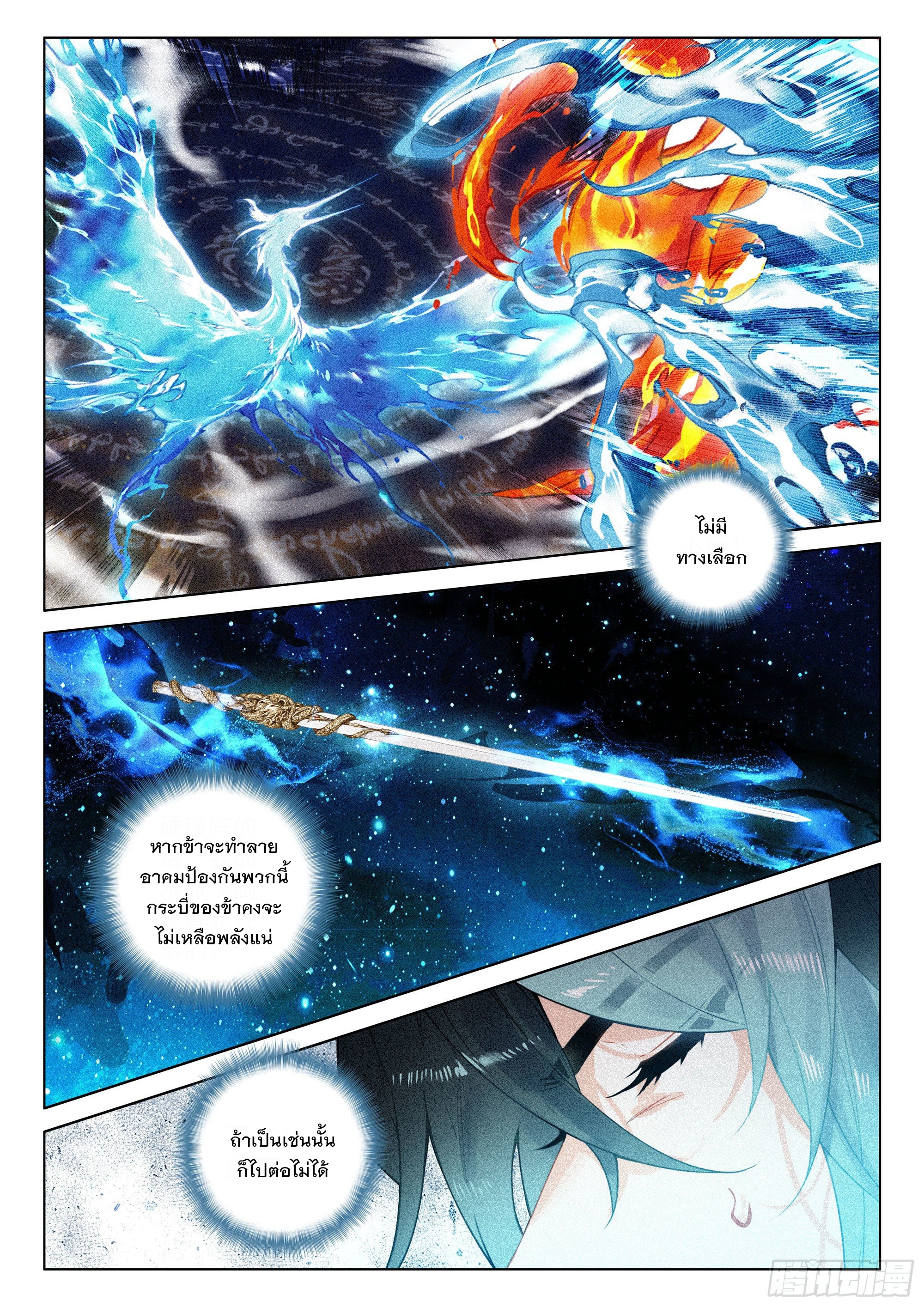 กระบี่เทพพิชิตฟ้า (ชนจีน) ตอนที่ 38 หน้า 22