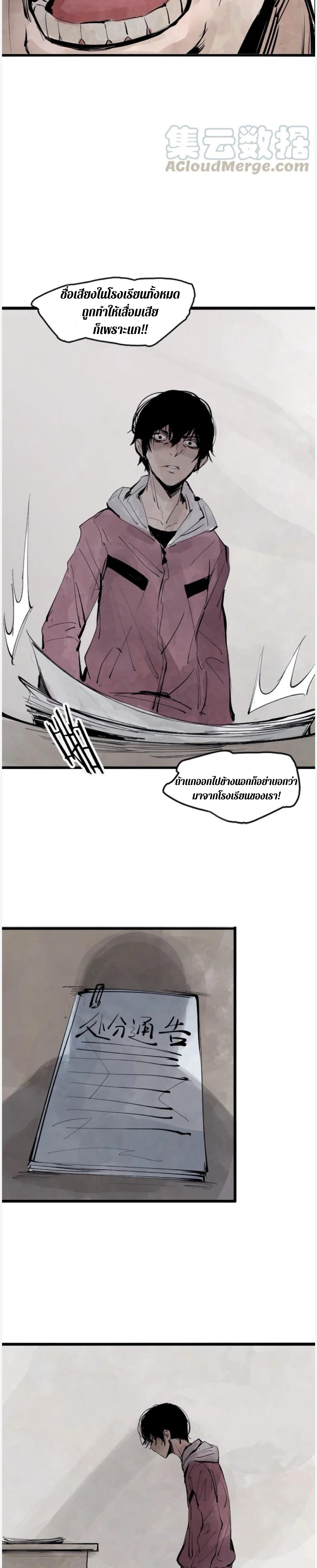 หน้ากากแห่งความจริง ตอนที่ 22 หน้า 4