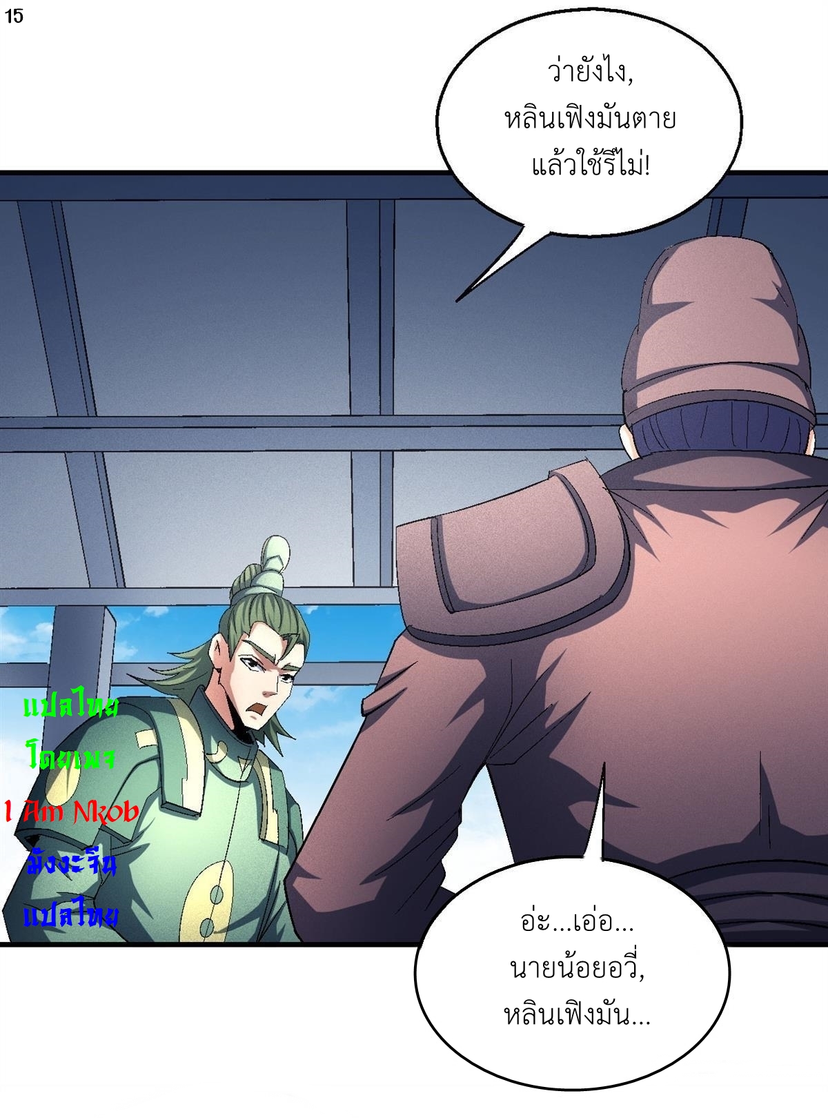 God of Martial Arts เทพยุทธ์แห่งใต้หล้า ตอนที่ 29 หน้า 16